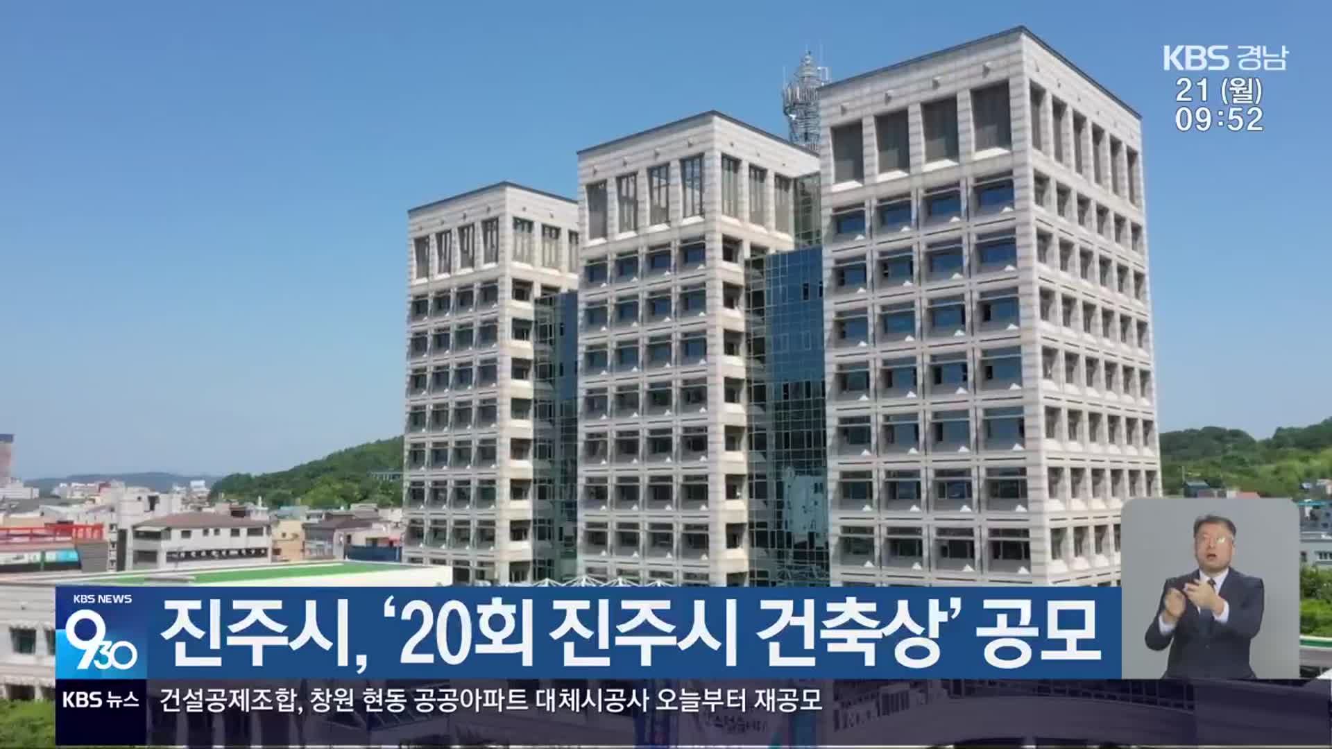 진주시, ‘20회 진주시 건축상’ 공모