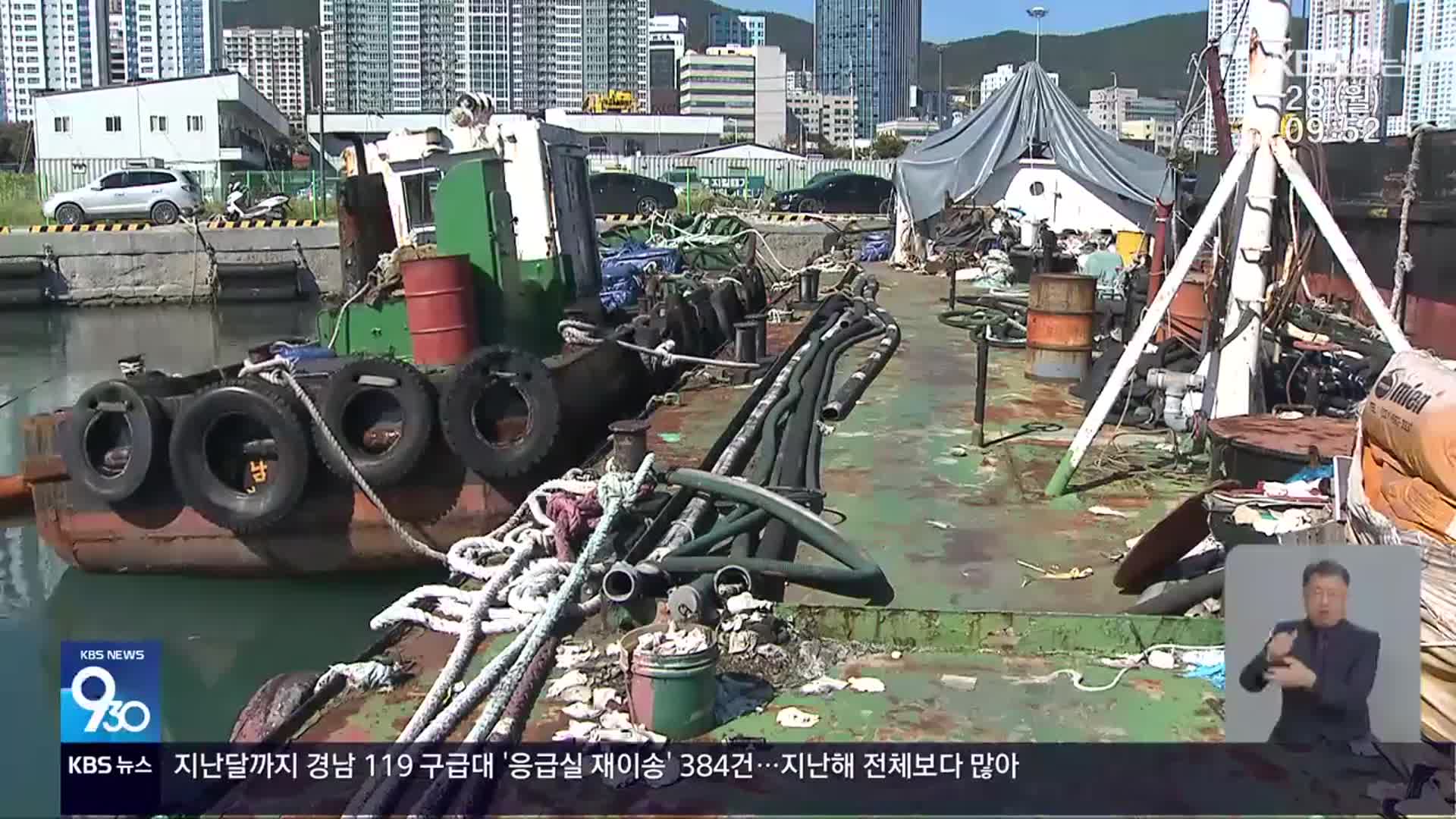 부산항 ‘선박 무덤’…항만당국 강제집행 나서