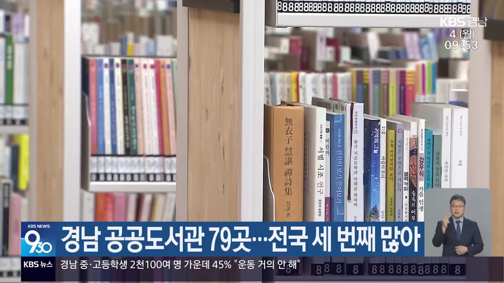 경남 공공도서관 79곳…전국 세 번째 많아