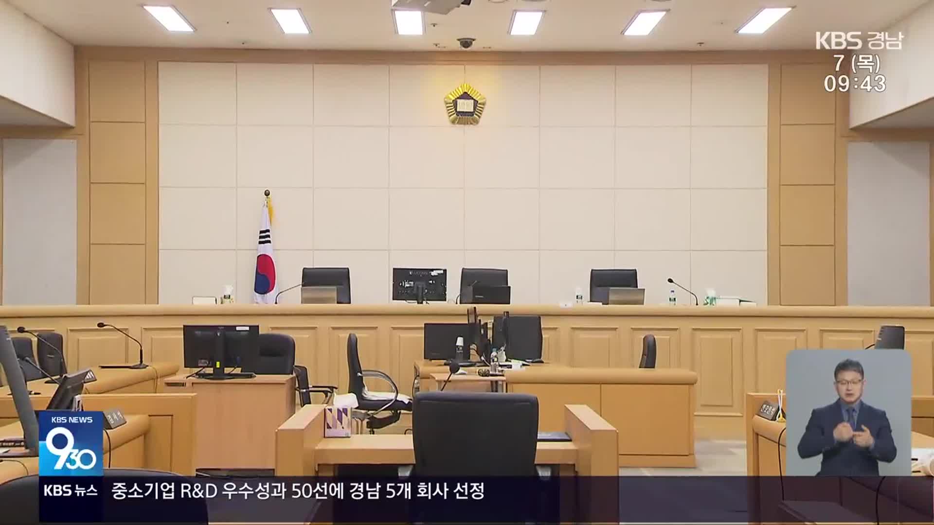 도민 눈 모이는 법원…오늘 주요 선고