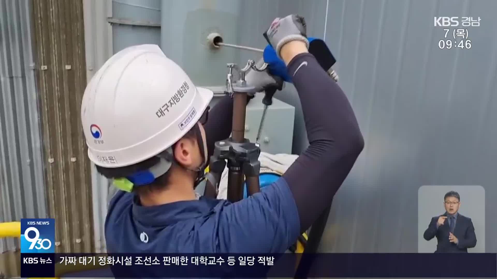 조선소 상대 ‘가짜 대기정화시설’ 판매…일당 구속