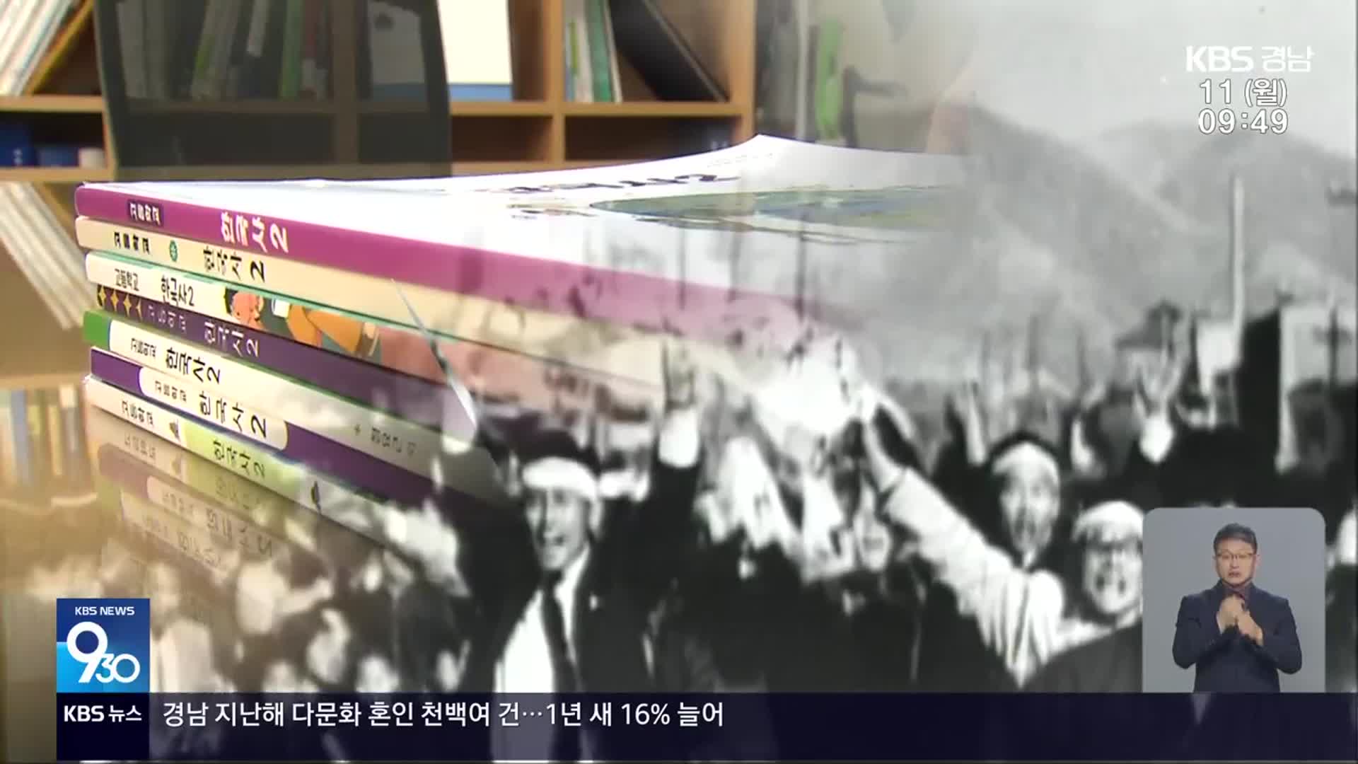 ‘3·15 의거’ 되살려진 역사 교과서