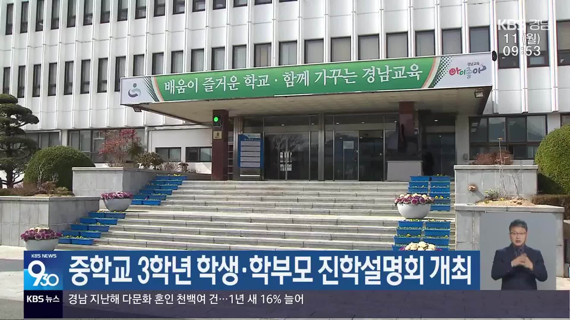 중학교 3학년 학생·학부모 진학설명회 개최