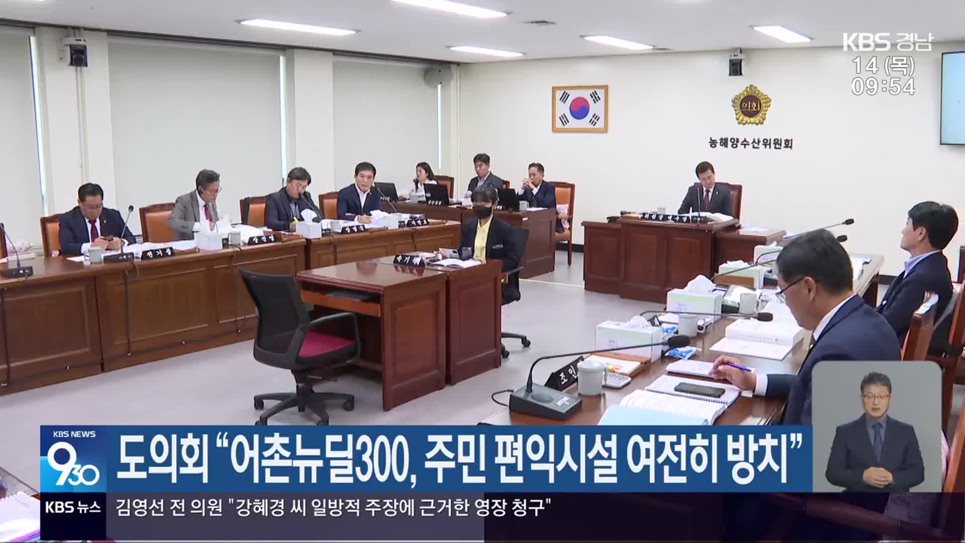 경남도의회 “어촌뉴딜300, 주민 편익시설 여전히 방치”