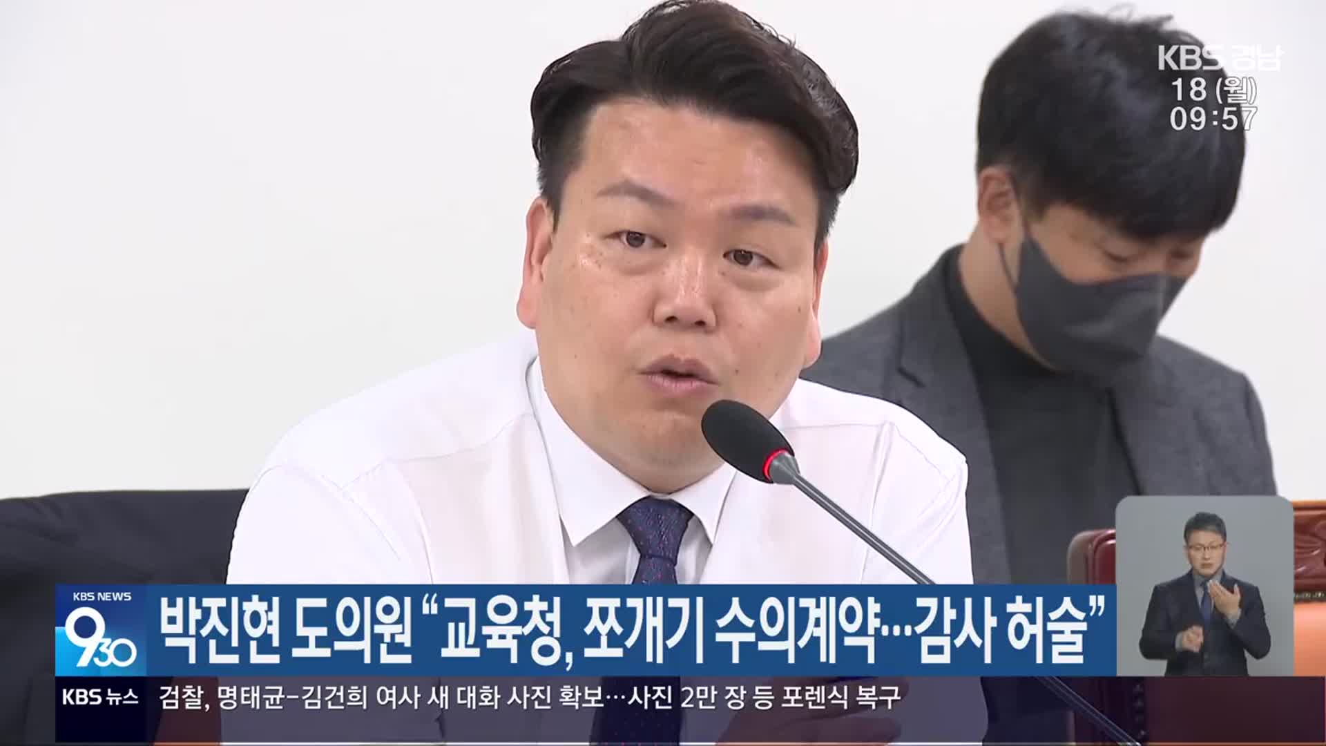 박진현 도의원 “교육청, 쪼개기 수의계약…감사 허술”