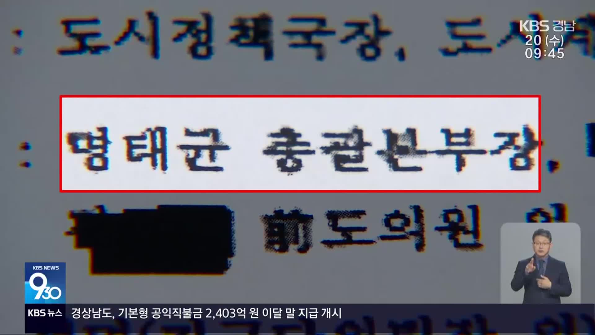 “명 씨, 창원 도시계획도 개입” 의혹 추가