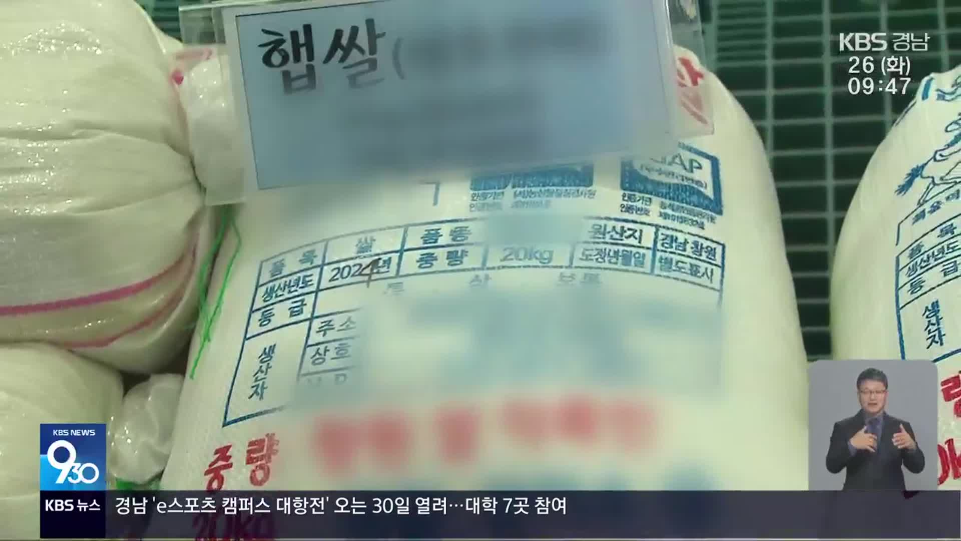 추수의 계절…‘양곡 표시 위반’ 집중 단속