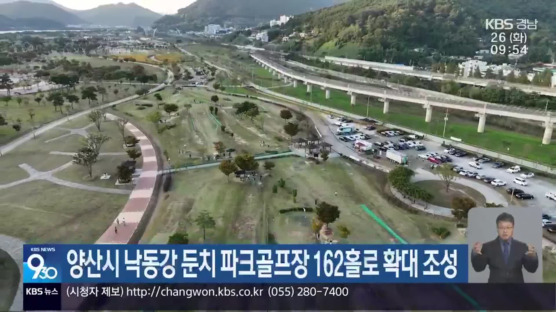 양산시 낙동강 둔치 파크골프장 162홀로 확대 조성