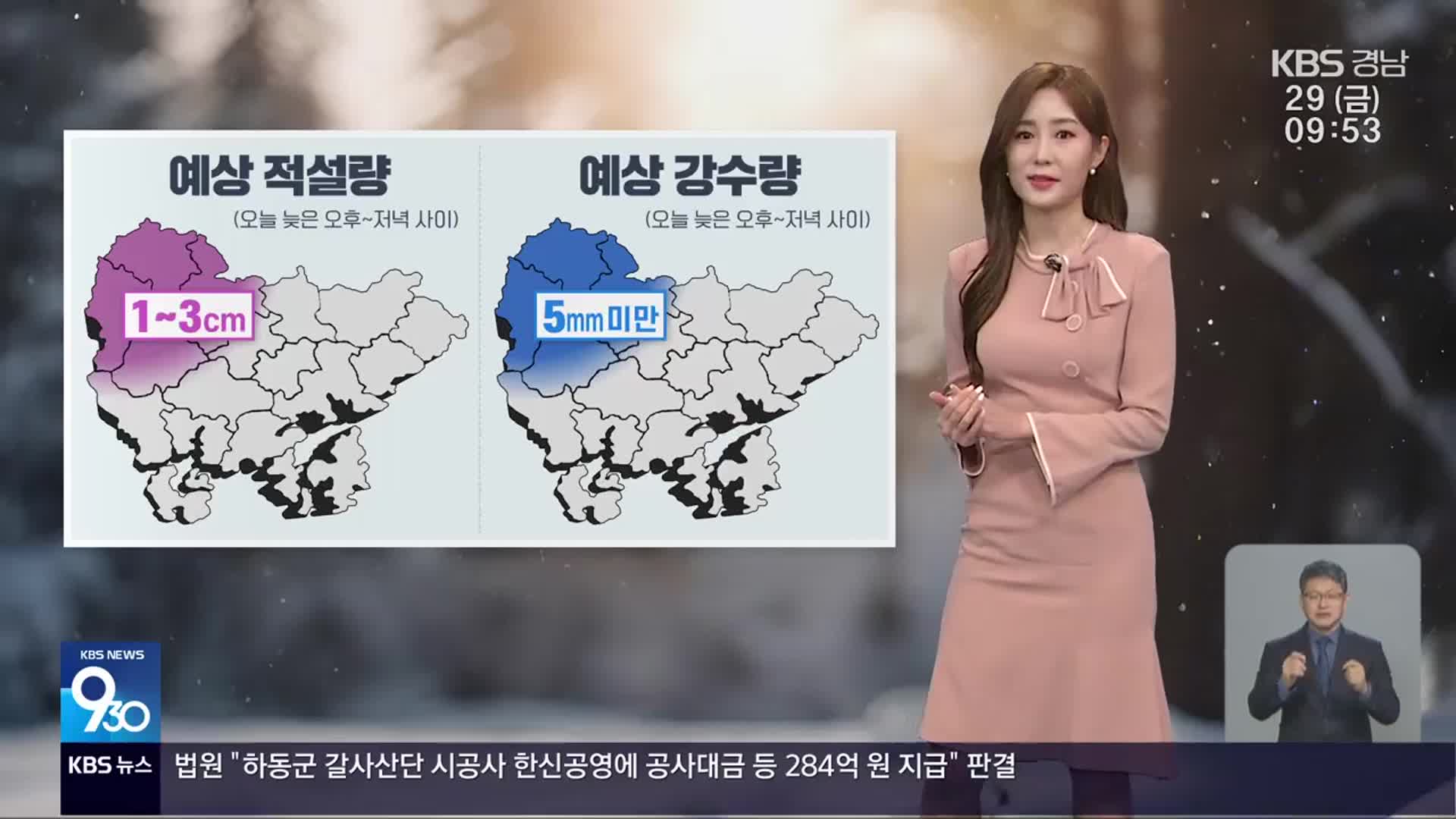 [날씨] 오후부터 경남 북서 내륙 눈·비…주말 큰 추위 없어