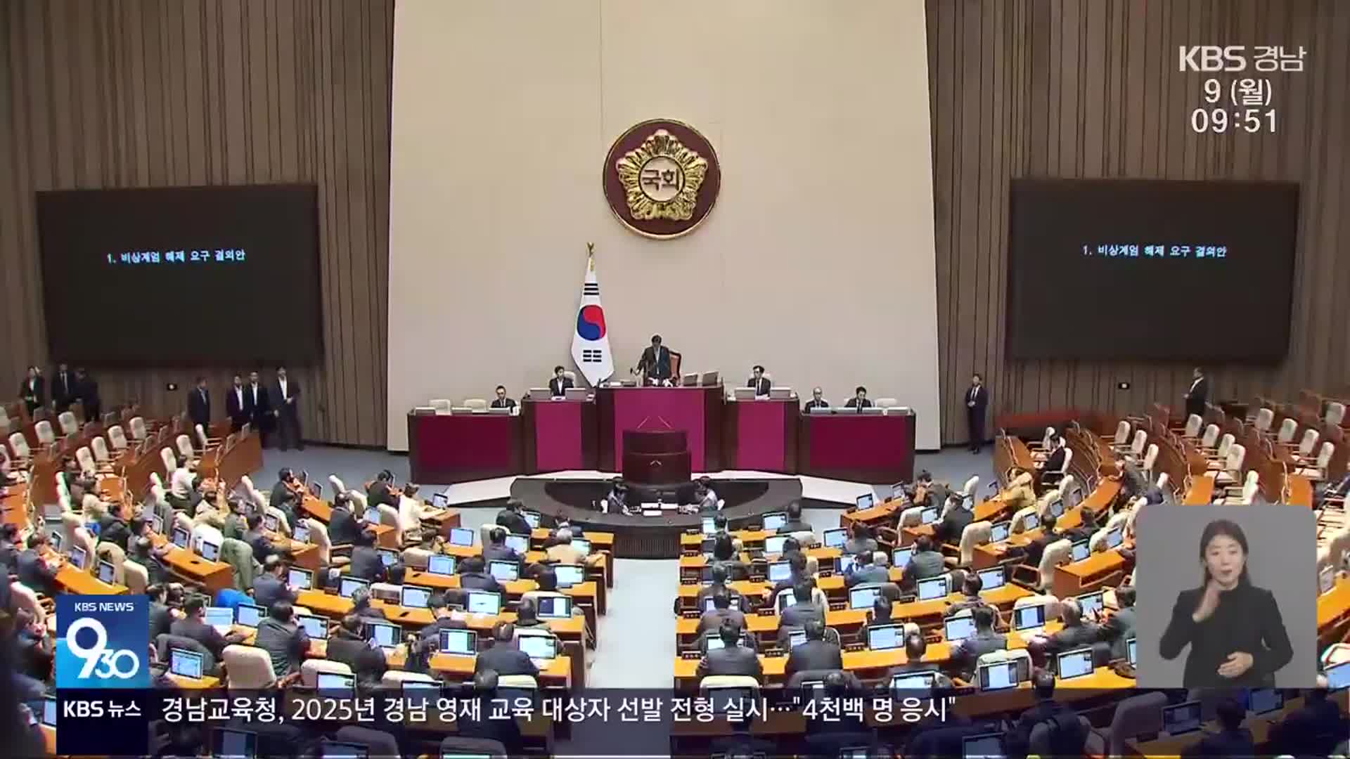 지자체, 비상 계엄 ‘충격’…“법 개정·매뉴얼 필요”