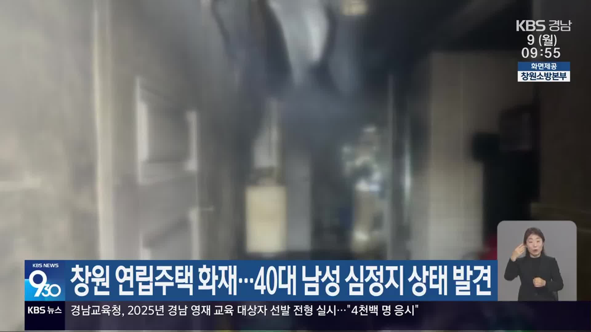 창원 연립주택 화재…40대 남성 심정지 상태 발견