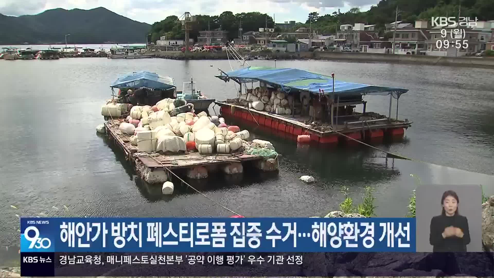 해안가 방치 폐스티로폼 집중 수거…해양환경 개선