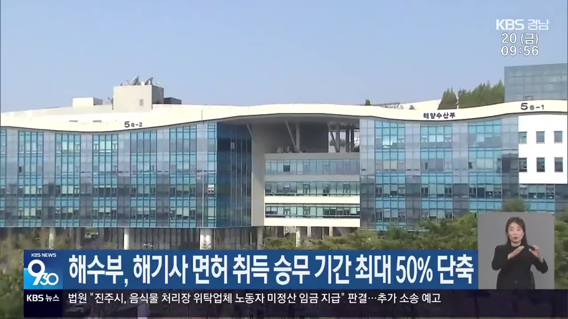 해수부, 해기사 면허 취득 승무 기간 최대 50% 단축