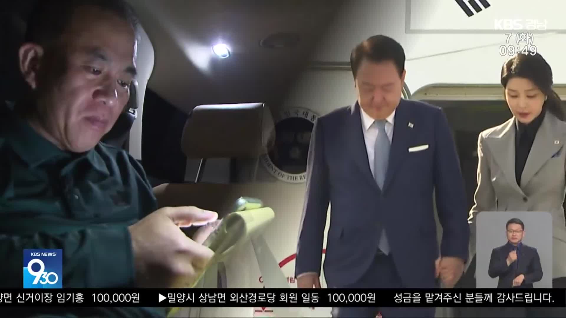 대통령 휴대전화 증거보전 기각…명태균 병보석은?