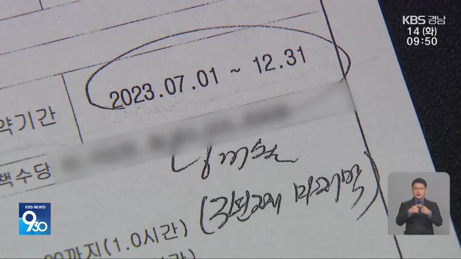 용역근로자 보호 지침 ‘유명무실’