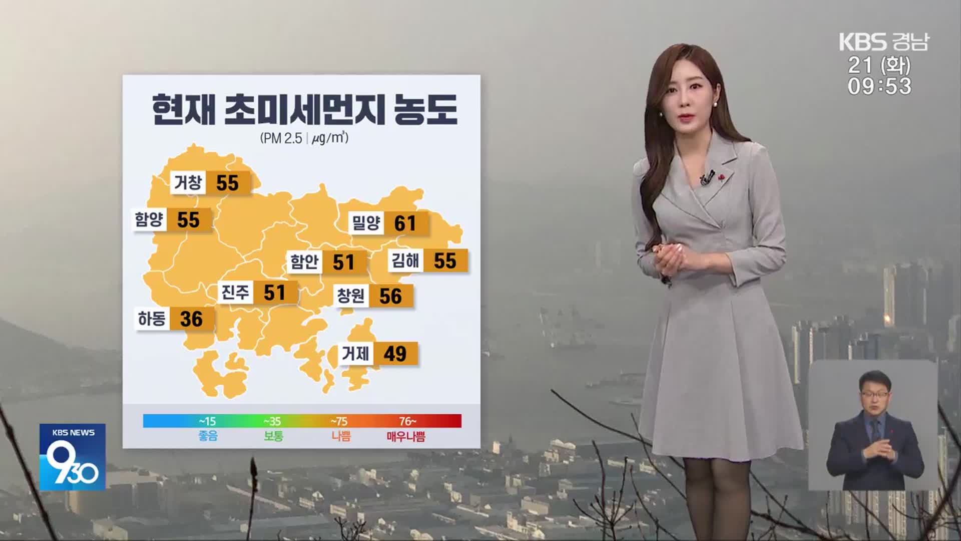 [날씨] 경남 추위 대신 먼지…초미세먼지 ‘나쁨’