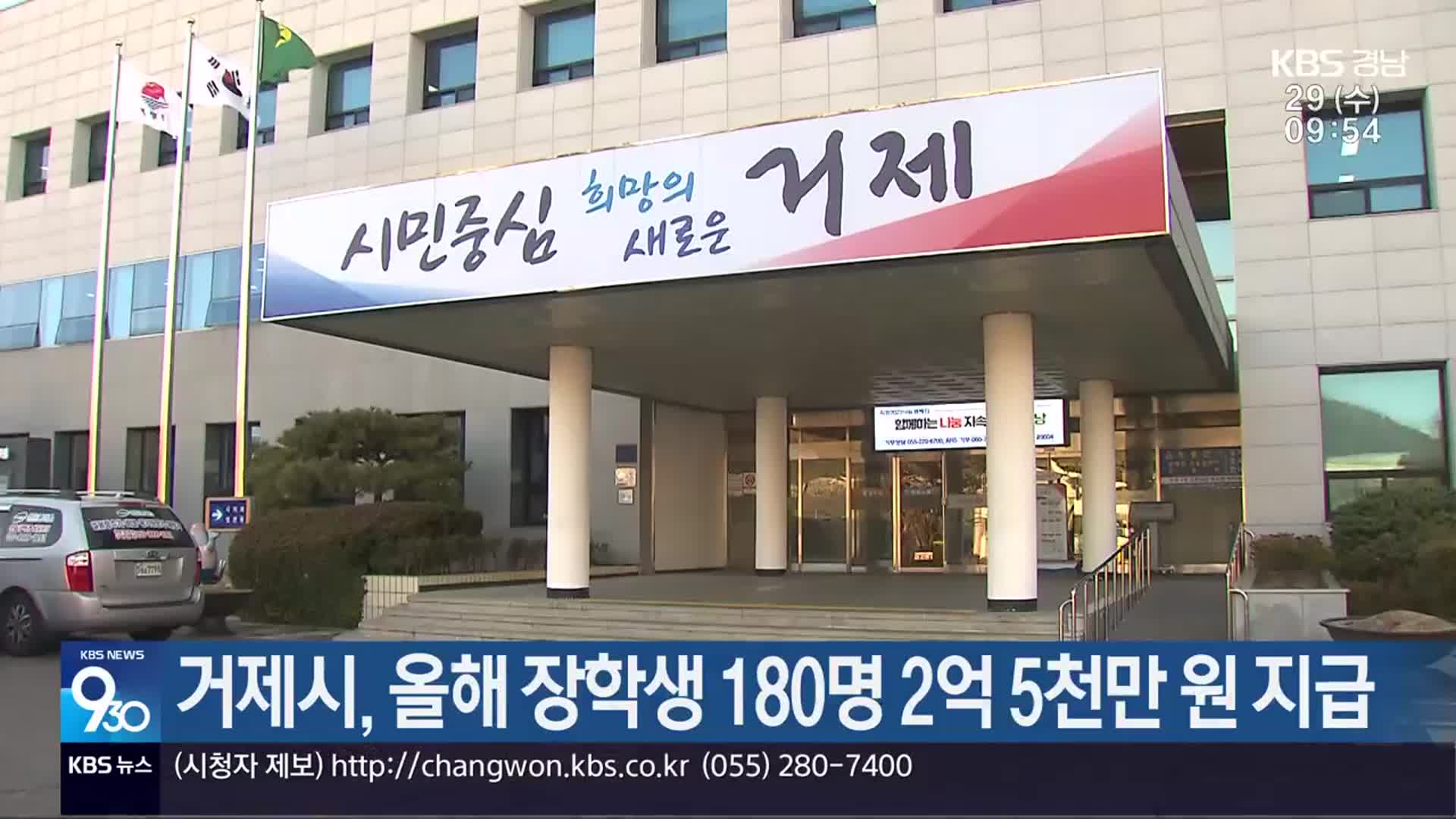 거제시, 올해 장학생 180명 2억 5천만 원 지급