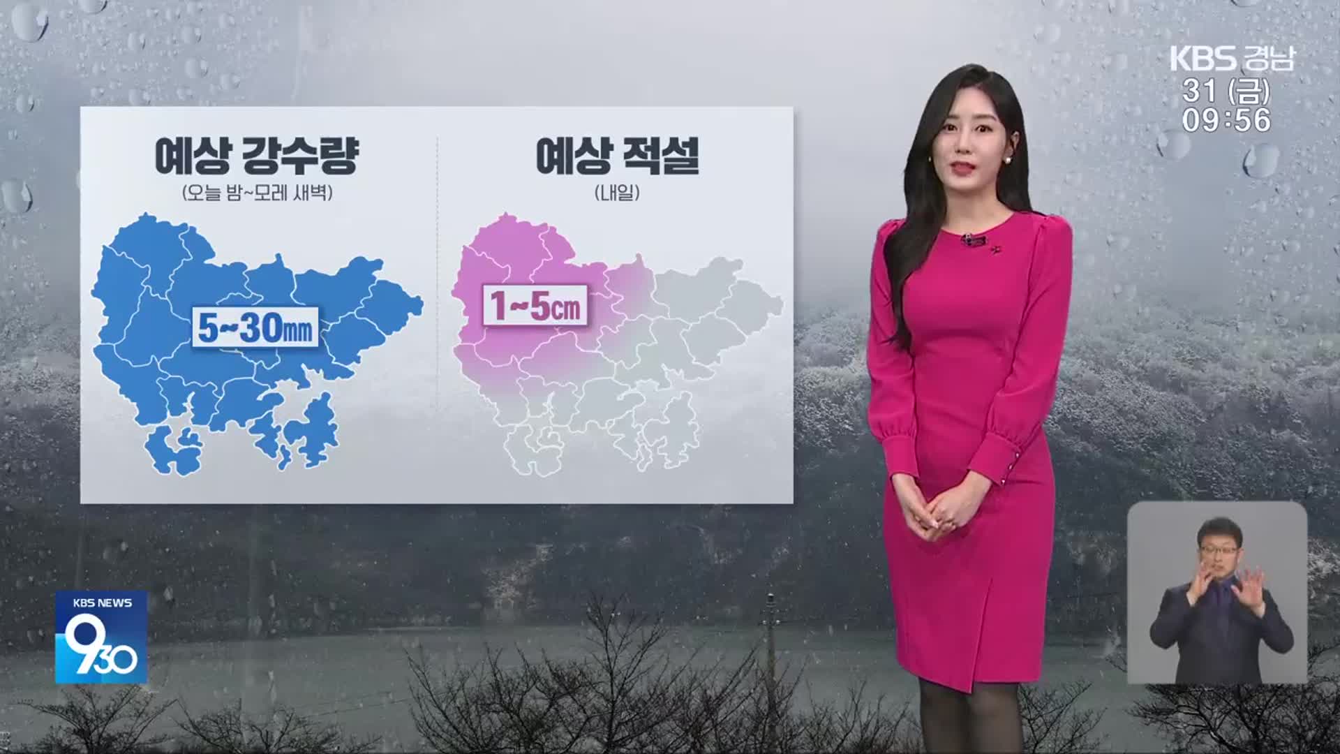 [날씨] 경남 흐리고 평년 기온 웃돌아…밤부터 비·눈