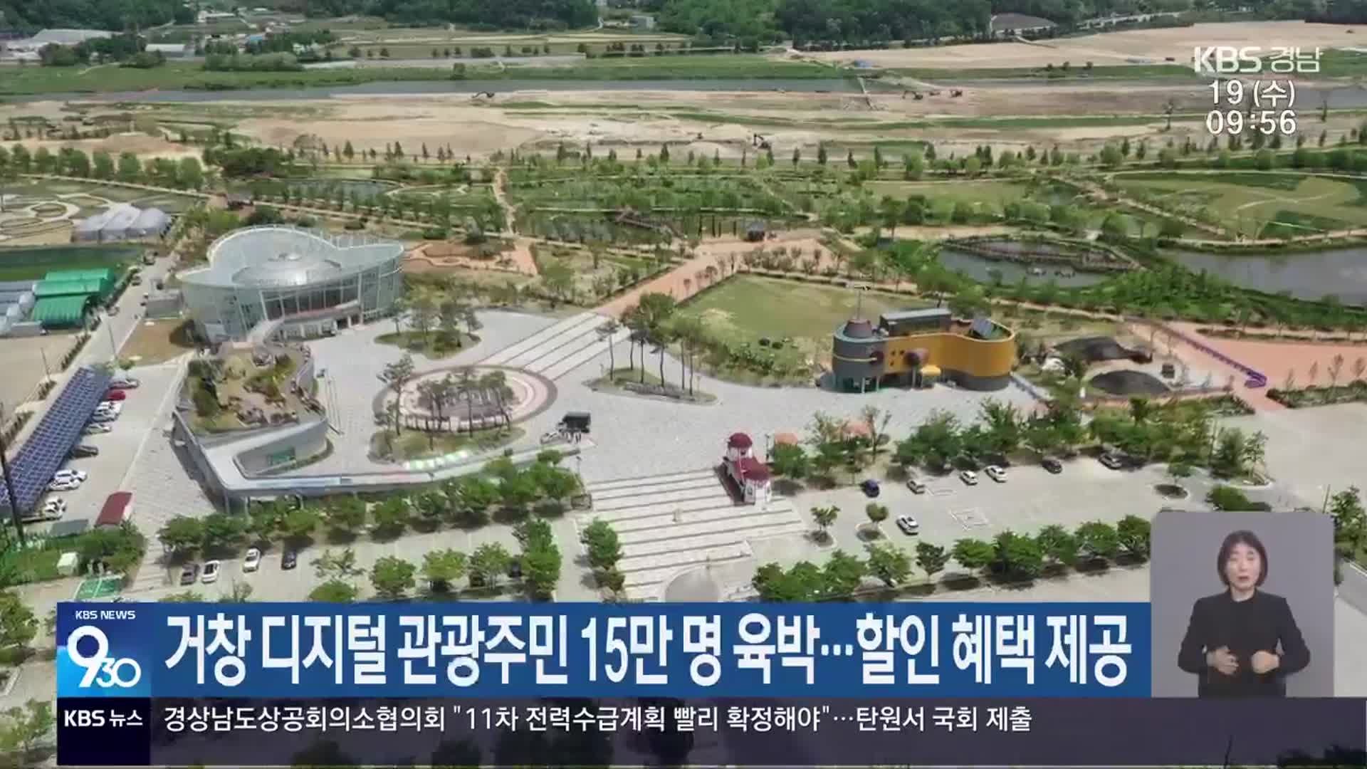 거창 디지털 관광주민 15만 명 육박…할인 혜택 제공