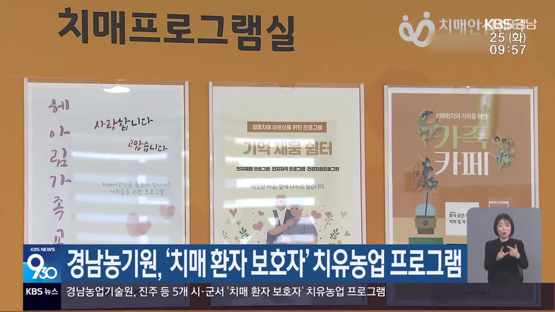 경남농기원, ‘치매 환자 보호자’ 치유농업 프로그램