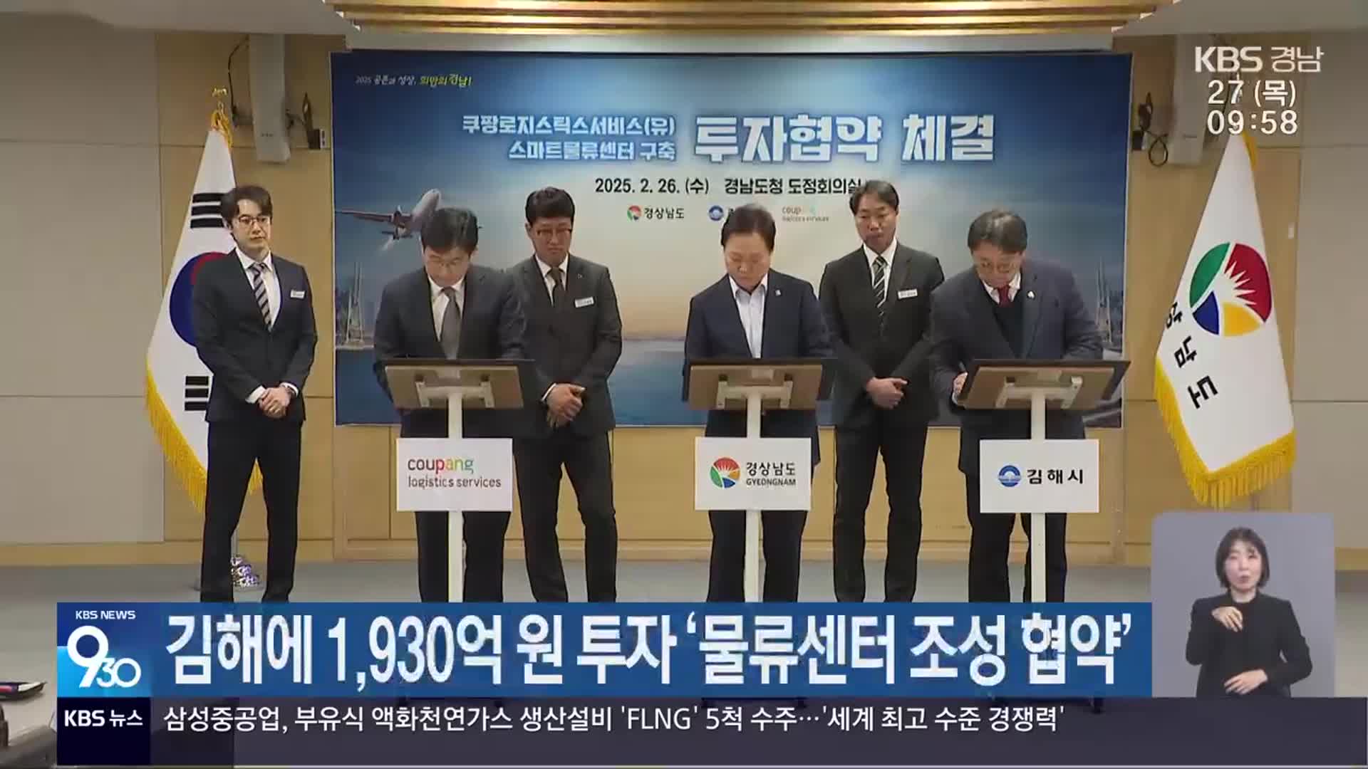 김해에 1,930억 원 투자 ‘물류센터 조성 협약’