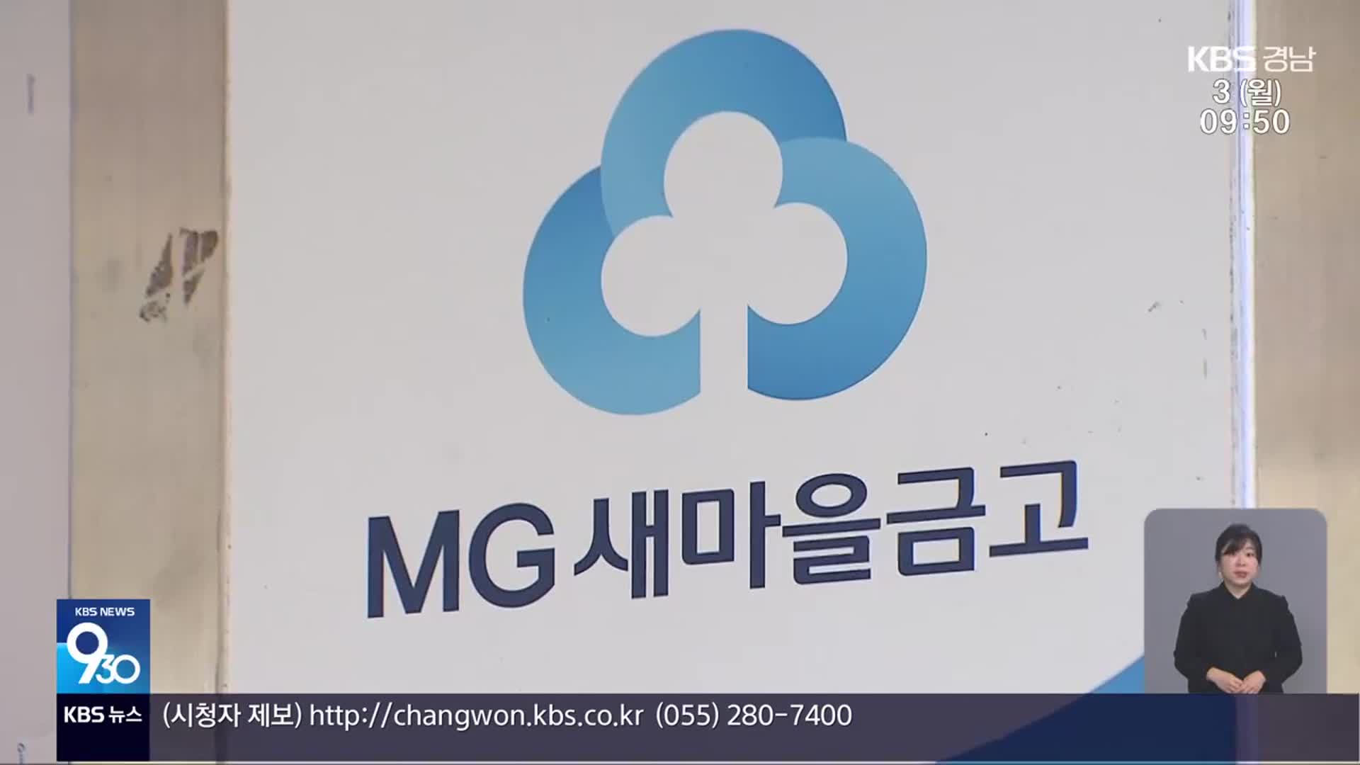 [이번 주 경남] 새마을금고 이사장 선거…NC 다이노스 시범경기