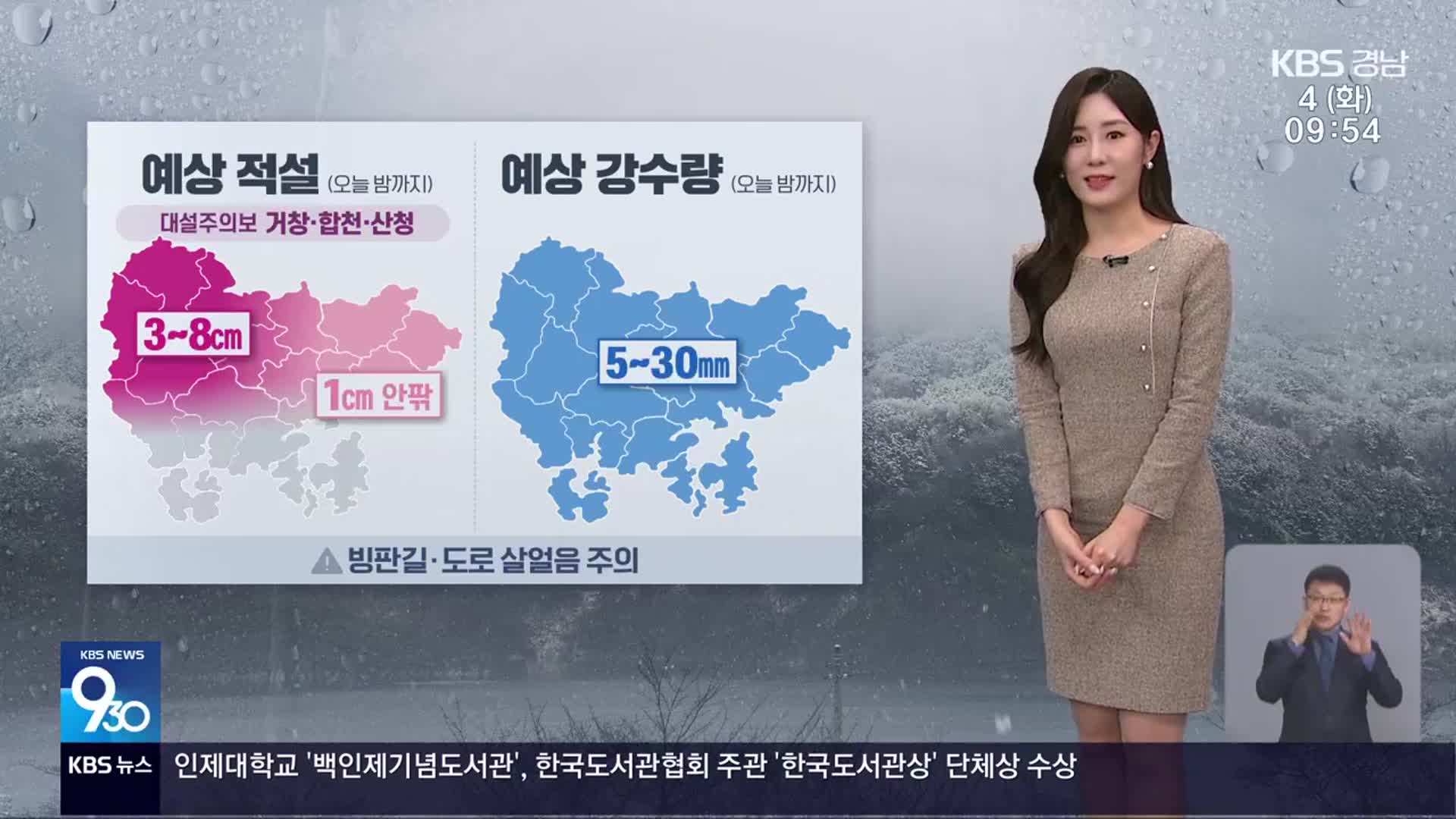 [날씨] 경남 흐리고 가끔 비·눈…북서 내륙 대설특보