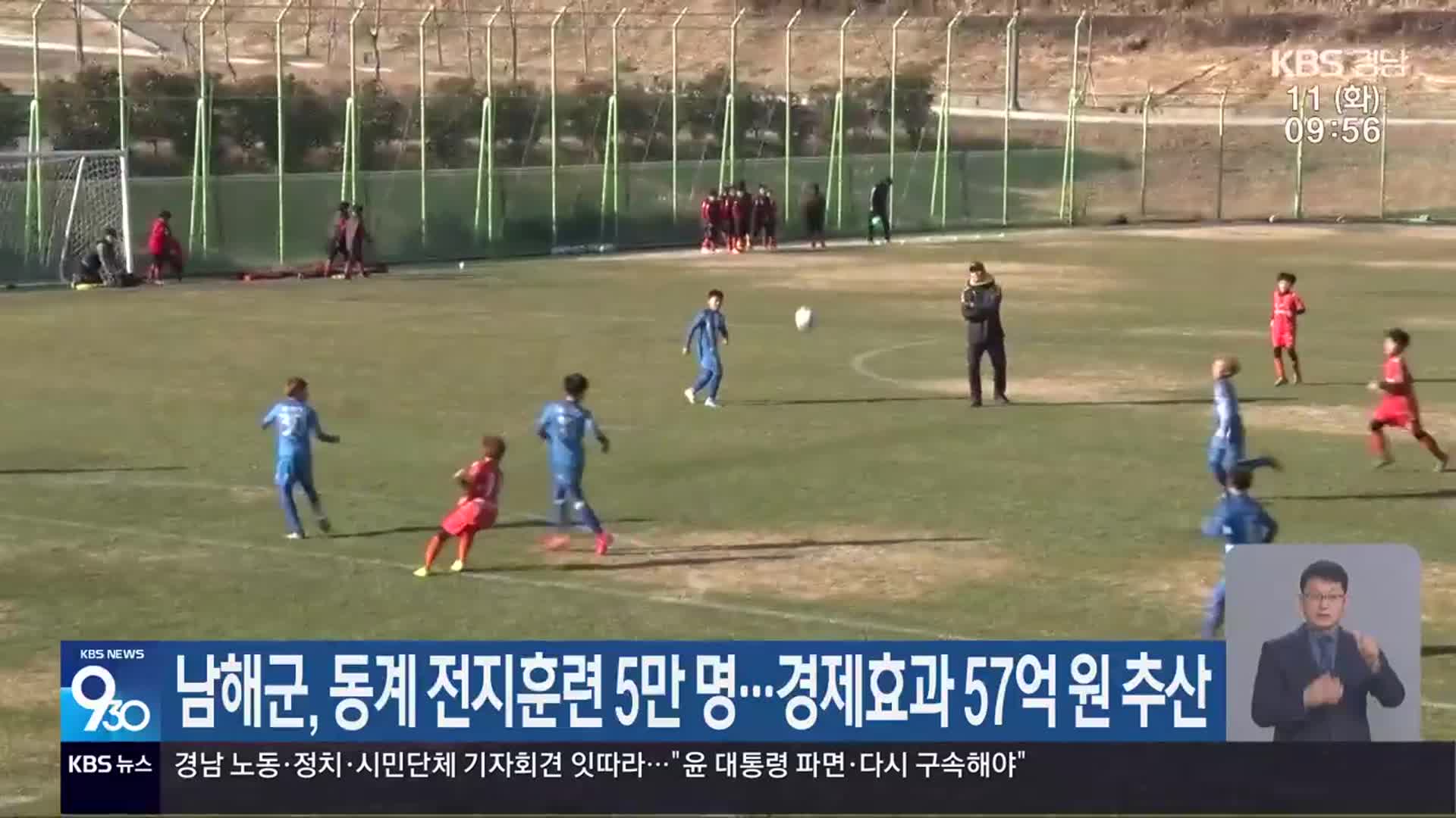 남해군, 동계 전지훈련 5만 명…경제효과 57억 원 추산