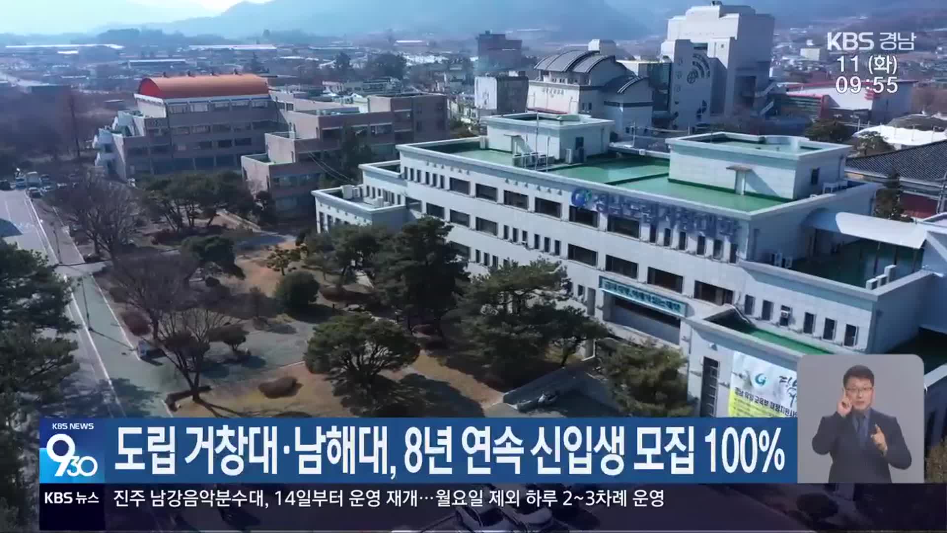 도립 거창대·남해대, 8년 연속 신입생 모집 100%