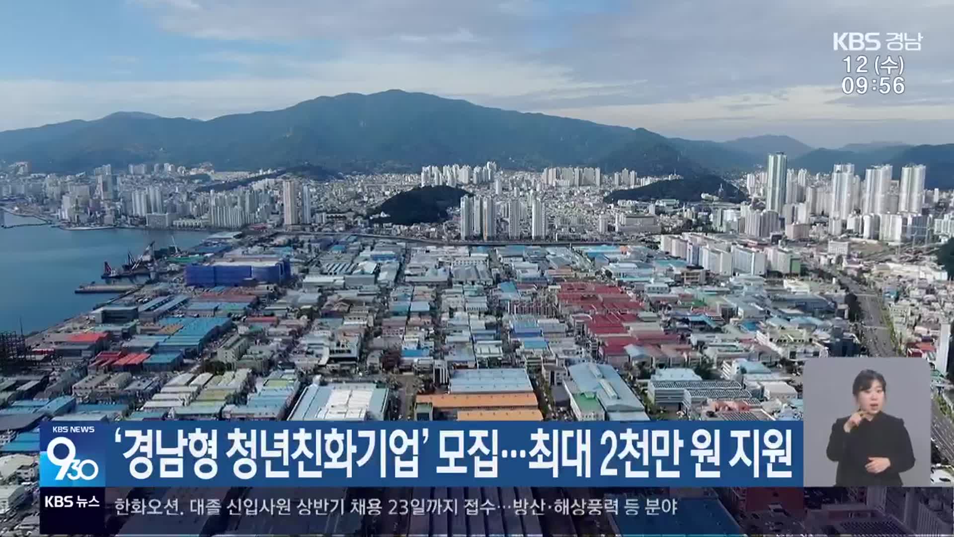‘경남형 청년친화기업’ 모집…최대 2천만 원 지원