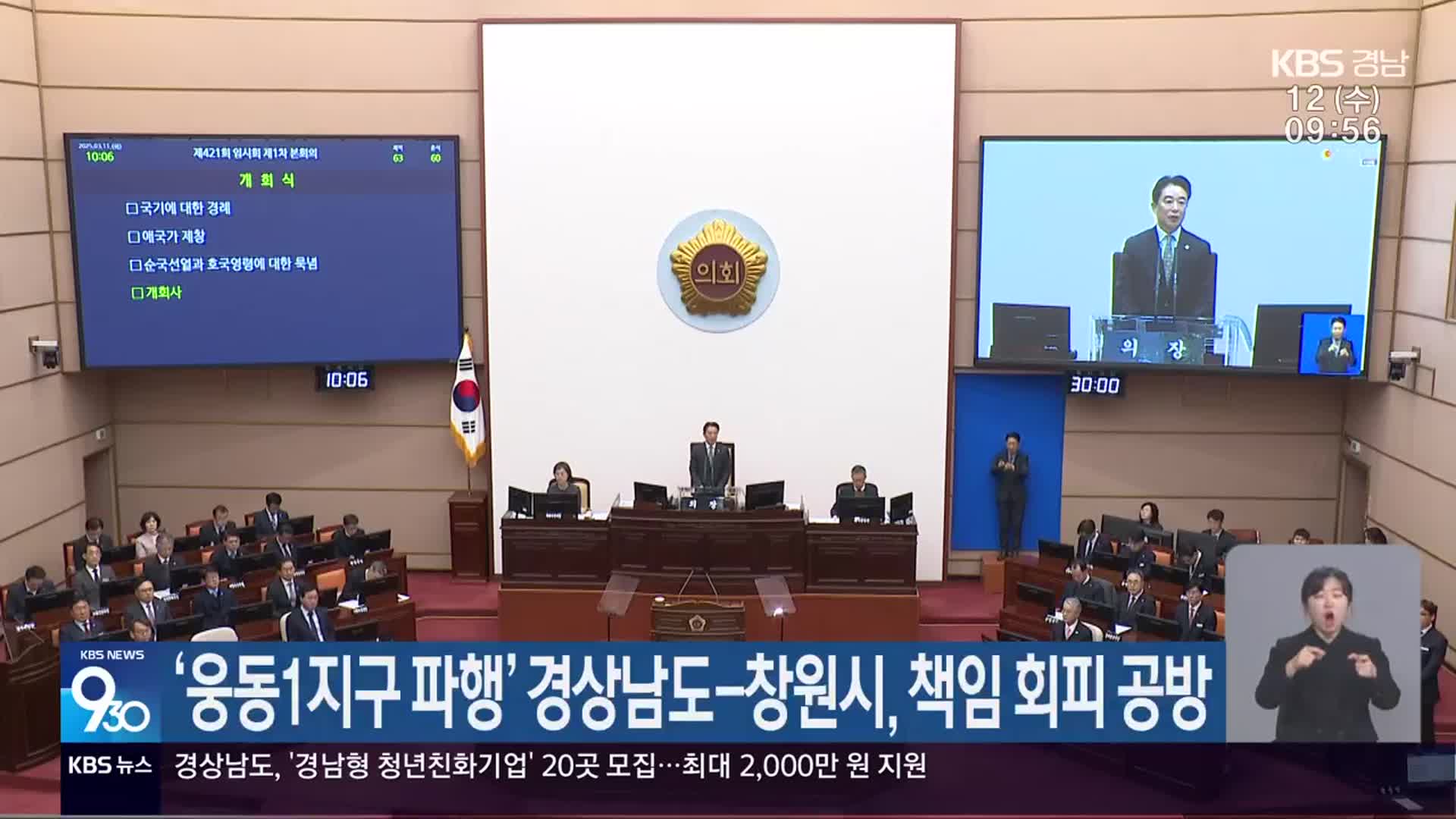 ‘웅동1지구 파행’ 경상남도-창원시, 책임 회피 공방