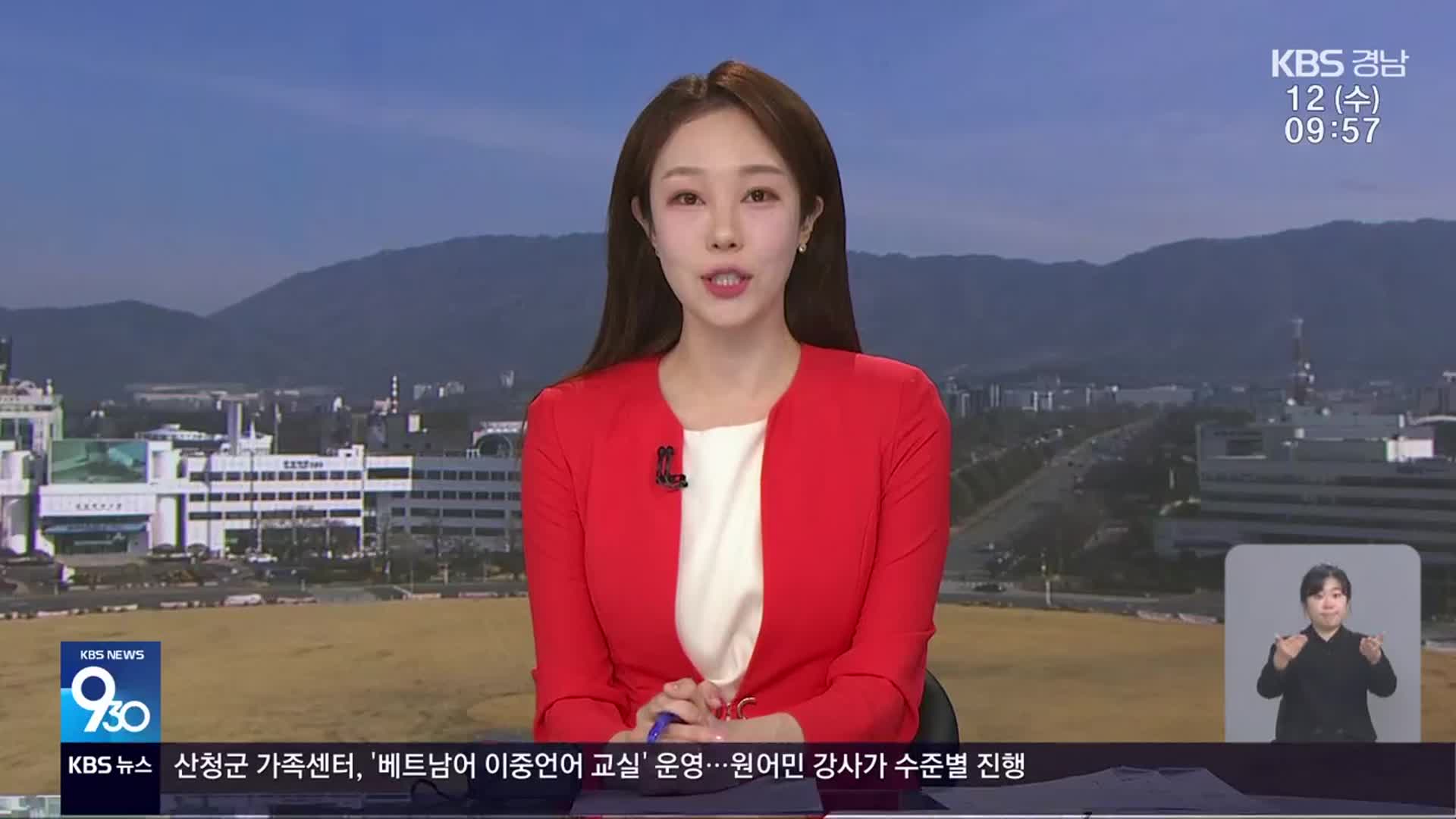 [930뉴스 경남 클로징]
