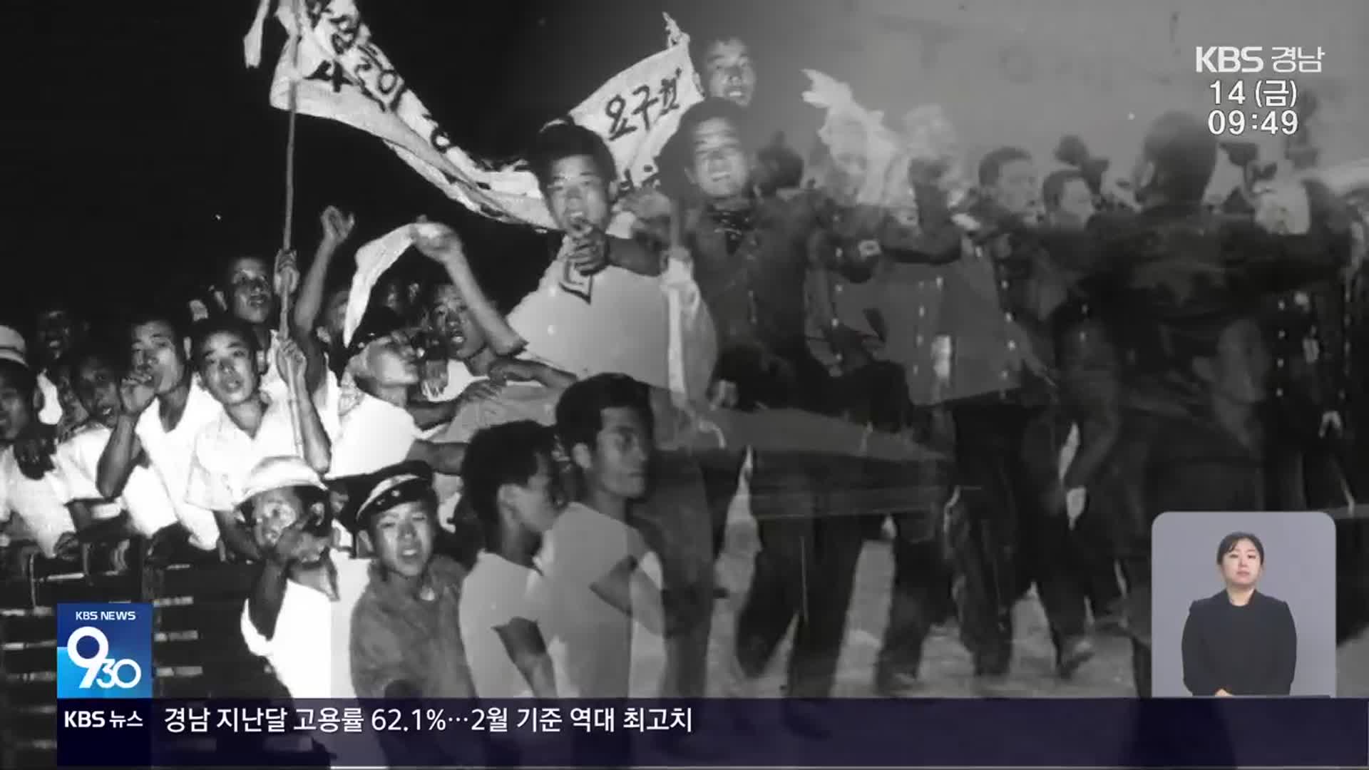 3·15의거 65주년…진상규명 성과는?