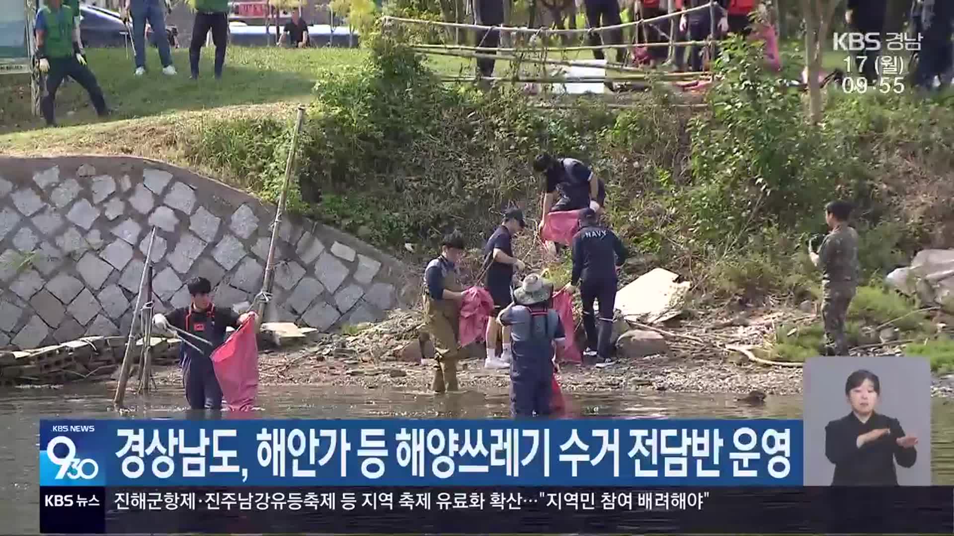 경상남도, 해안가 등 해양쓰레기 수거 전담반 운영