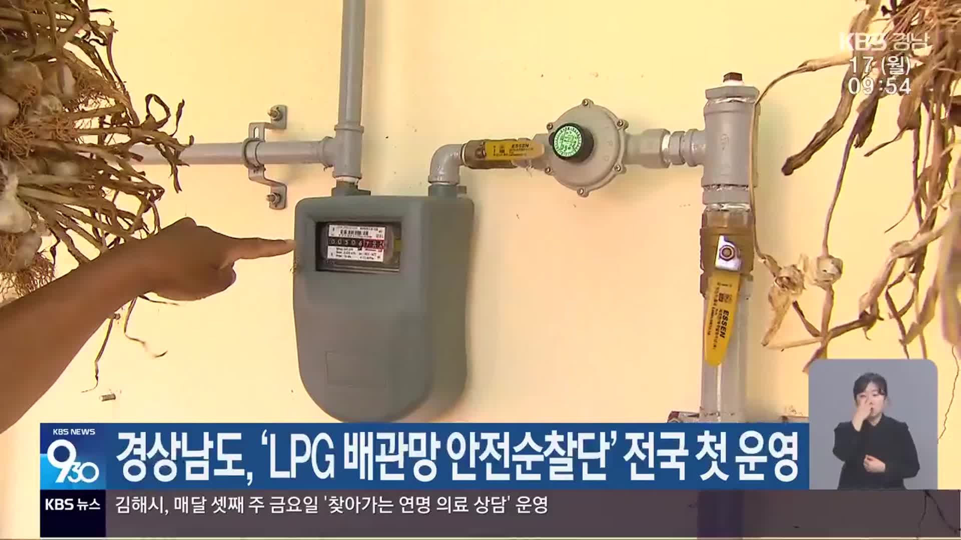 경상남도, ‘LPG 배관망 안전순찰단’ 전국 첫 운영