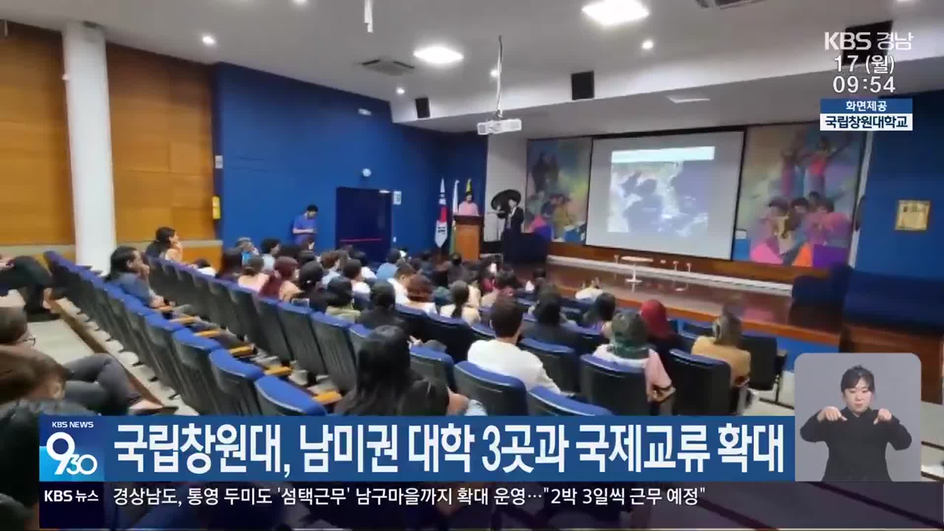 국립창원대, 남미권 대학 3곳과 국제교류 확대