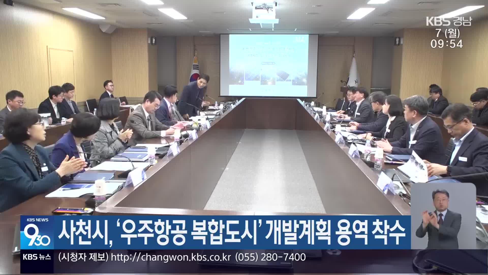 사천시, ‘우주항공 복합도시’ 개발계획 용역 착수