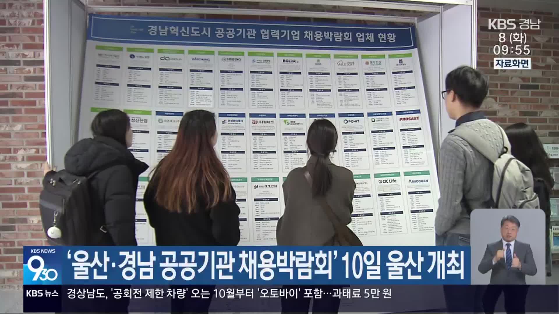 ‘울산·경남 공공기관 채용박람회’ 10일 울산 개최