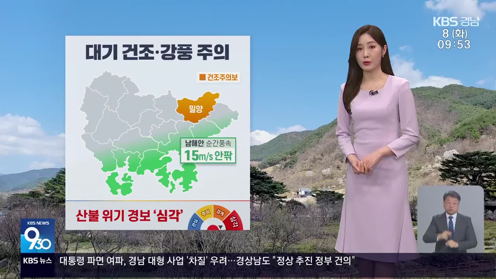 [날씨] 경남 건조한 날씨 이어져…남해안 강한 바람