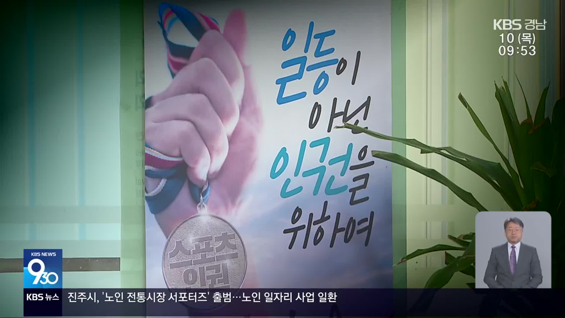 “합의 안 돼서?” 폭행 알고도 징계 미룬 체육회