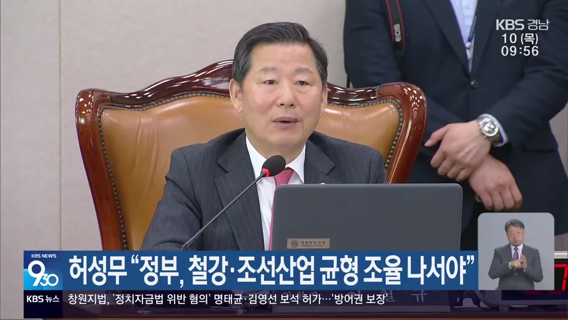 허성무 “정부, 철강·조선산업 균형 조율 나서야”