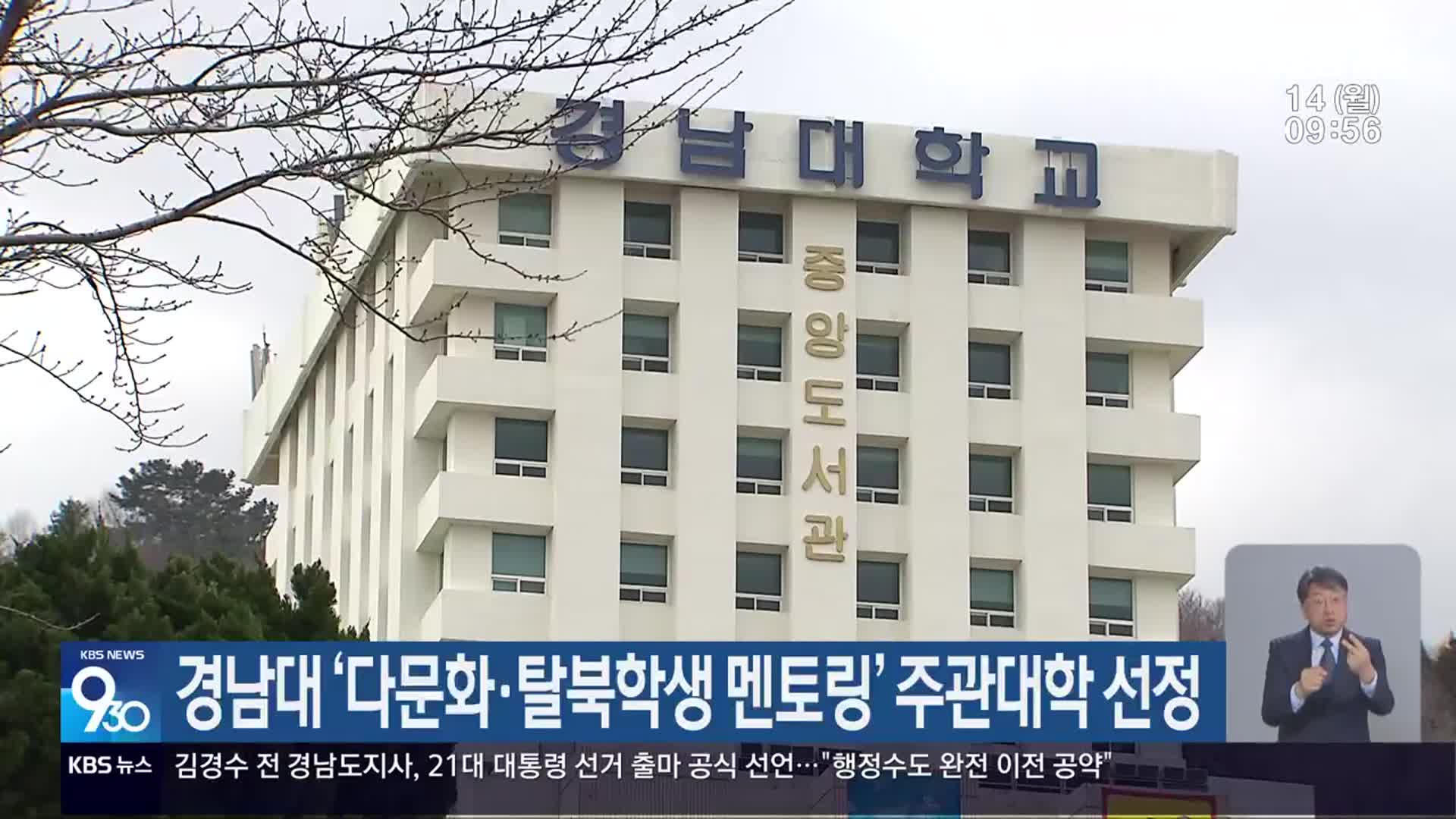경남대 ‘다문화·탈북학생 멘토링’ 주관대학 선정