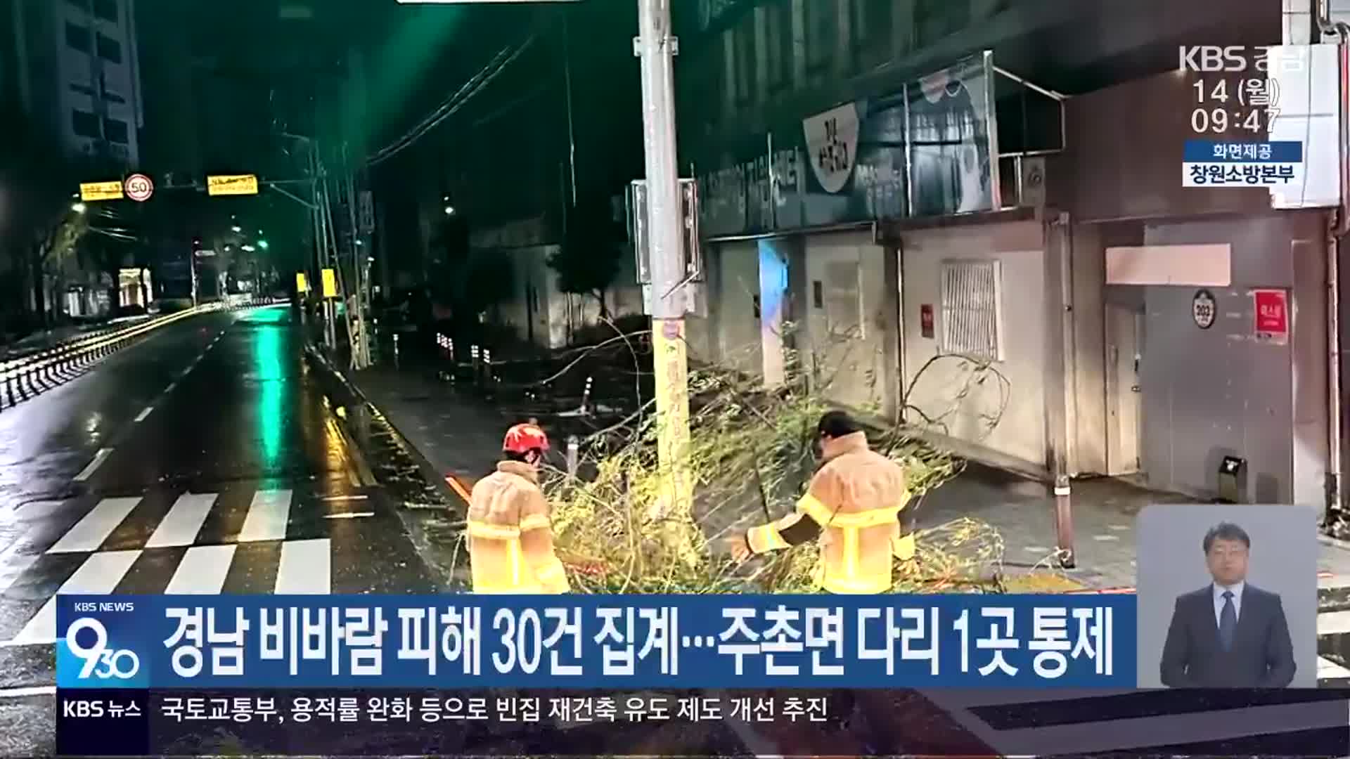 경남 비바람 피해 30건 집계…주촌면 다리 1곳 통제