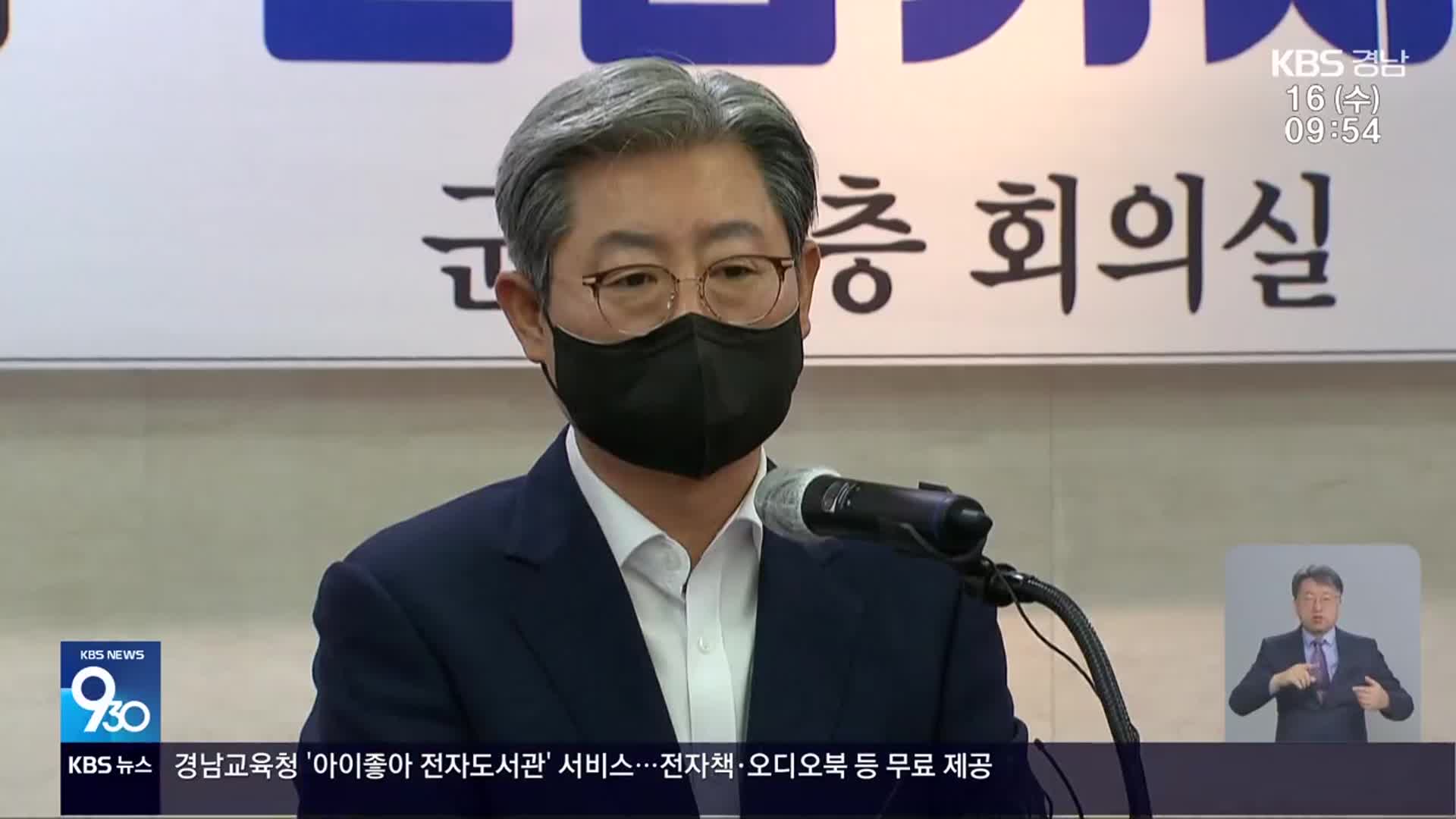 ‘피해자 무고’ 의령군수직 상실형…“2차 가해 맞다”