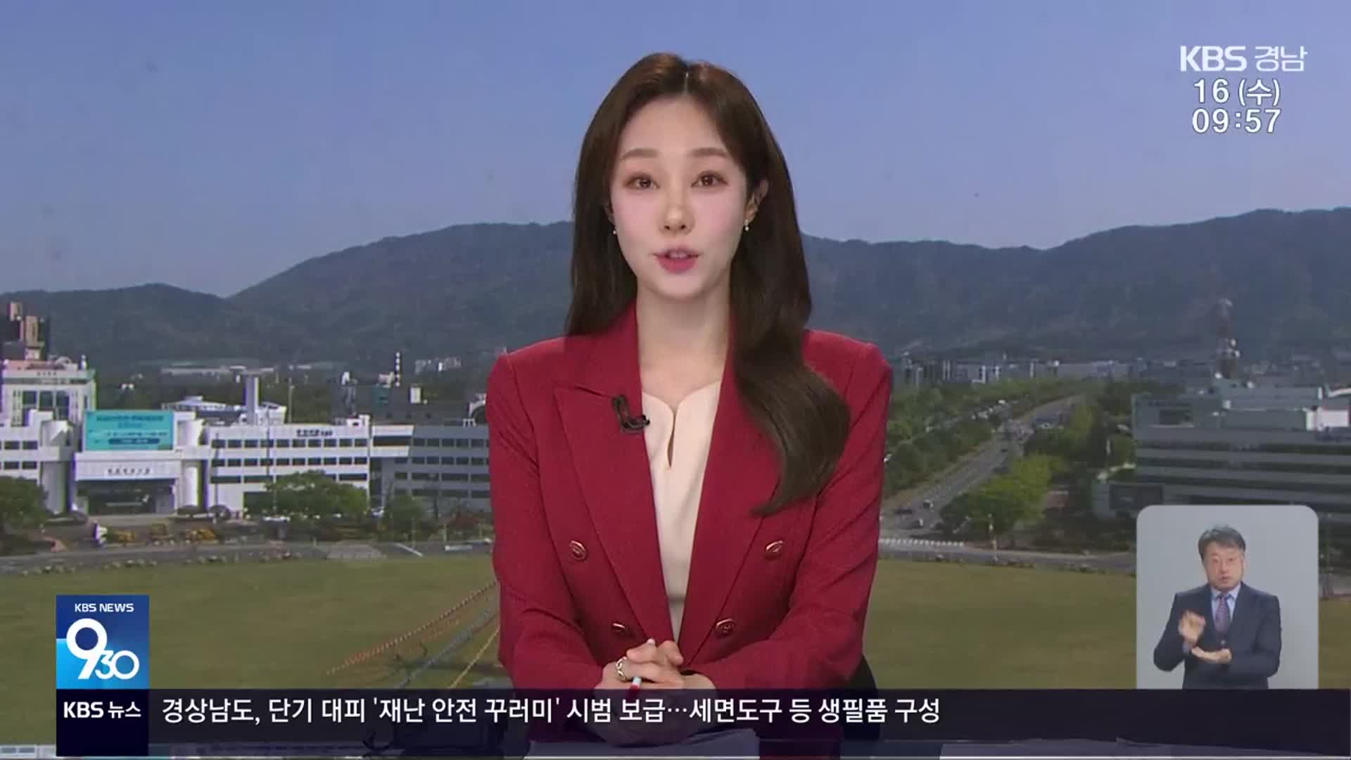 [930뉴스 경남 클로징]
