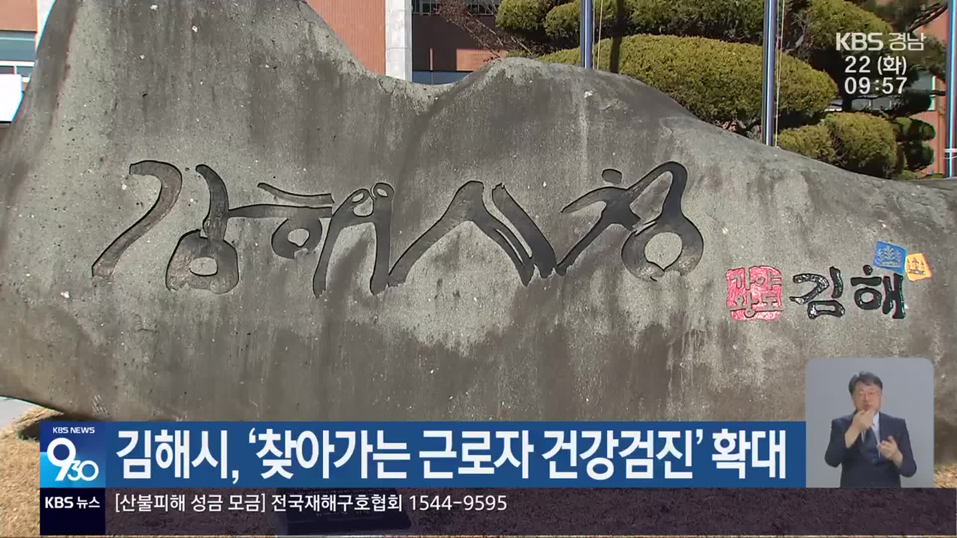 김해시, ‘찾아가는 근로자 건강검진’ 확대