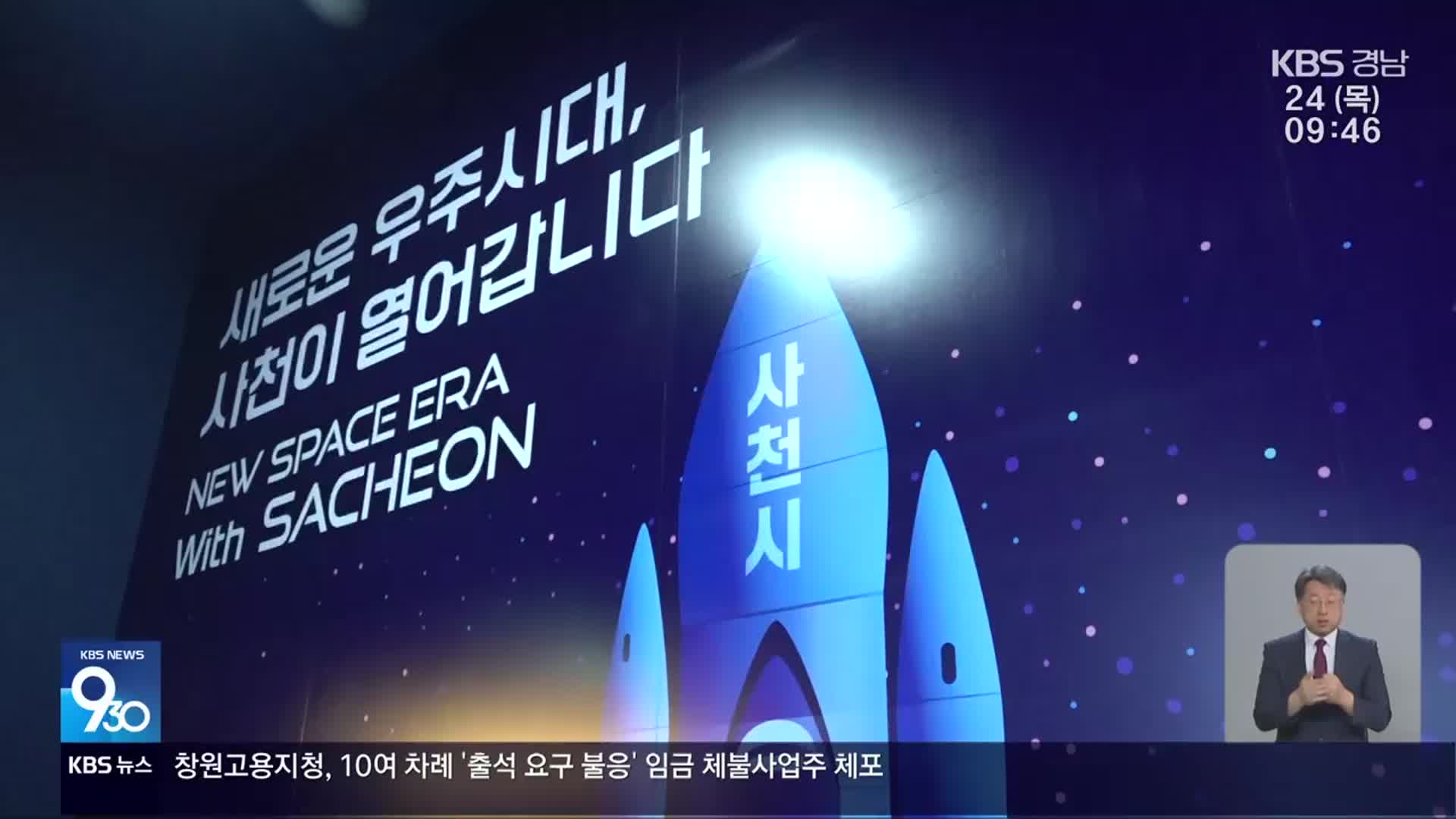 우주항공 공약 ‘경쟁’…중심지는 어디?