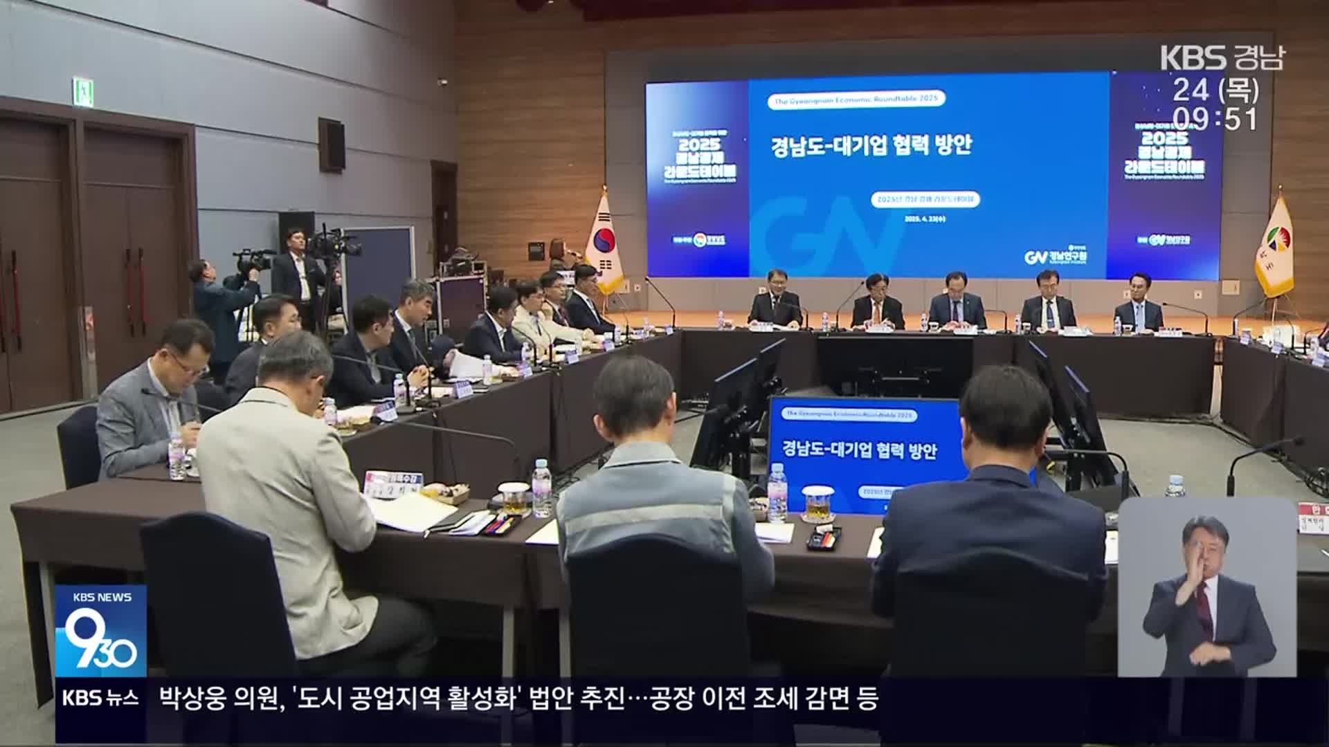 “경남 지역 공헌 더 해달라”…대기업 응답하나?