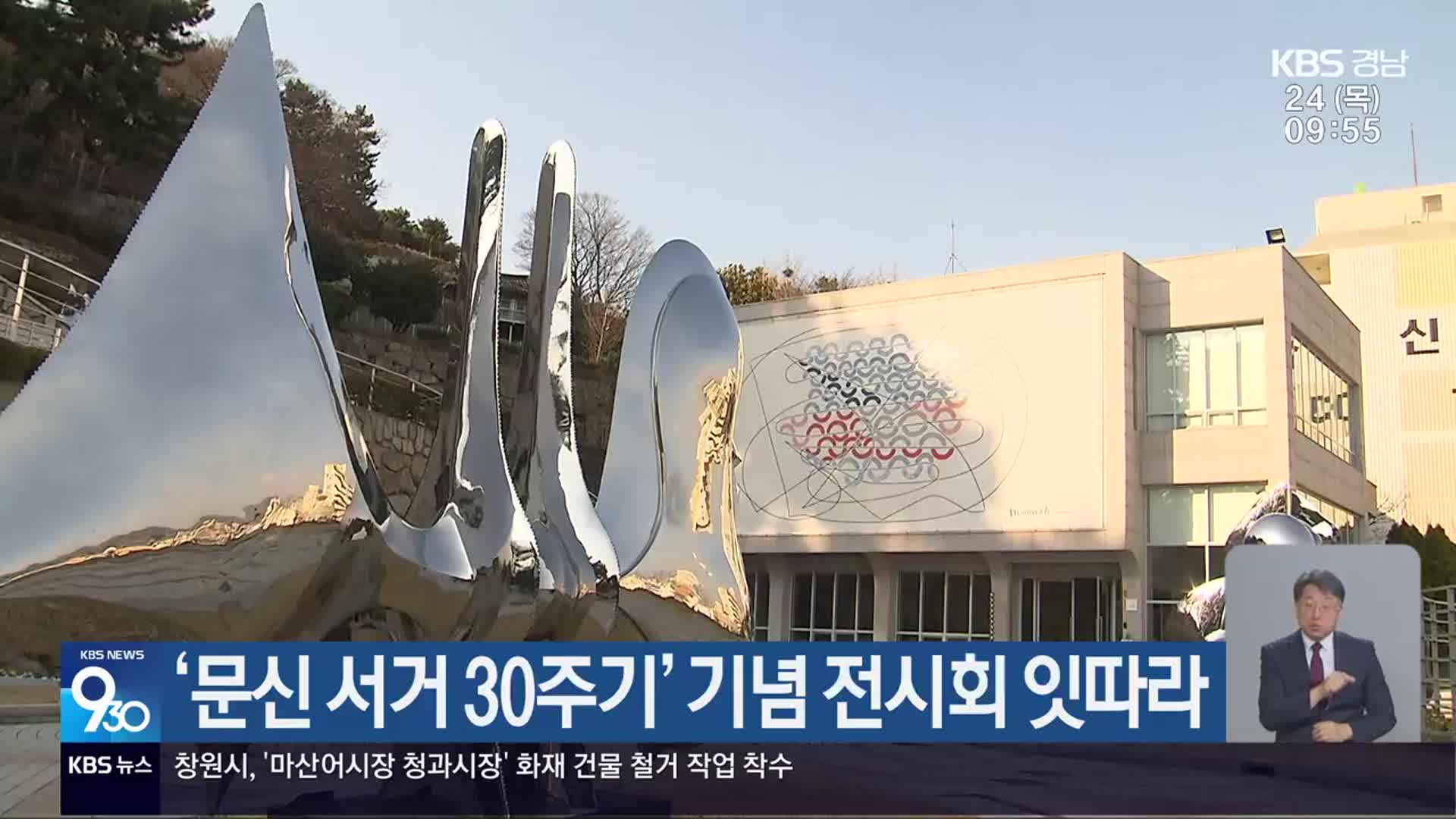 ‘문신 서거 30주기’ 기념 전시회 잇따라