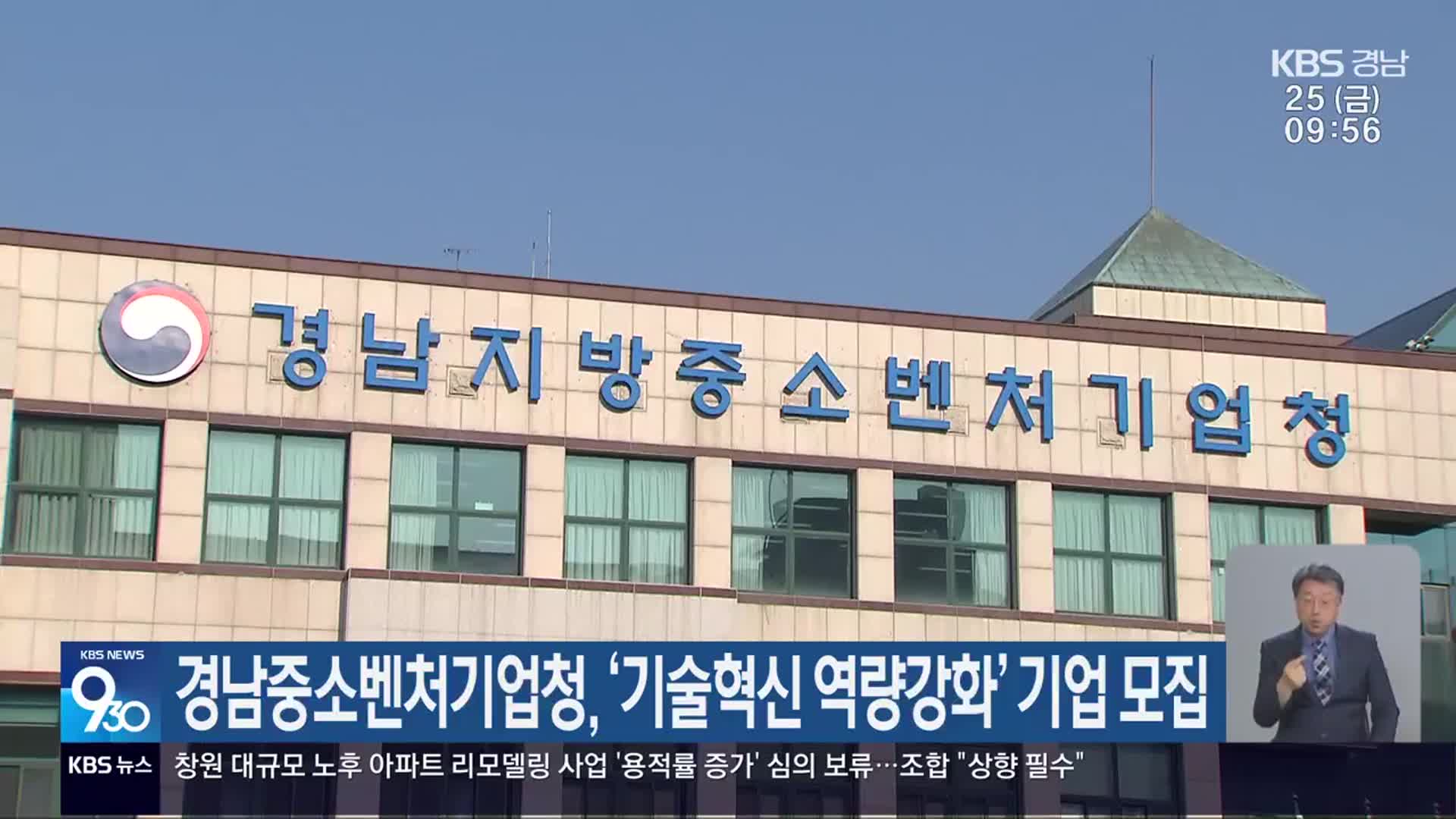 경남중소벤처기업청, ‘기술혁신 역량강화’ 기업 모집